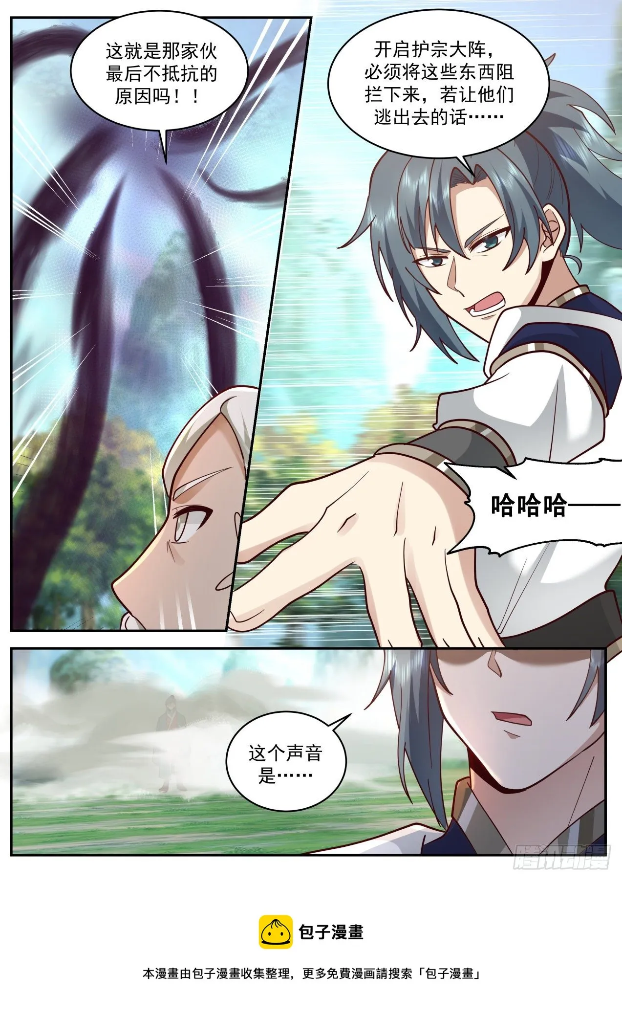 2078 魔族再现篇-红尘？乌邝！ 第5页