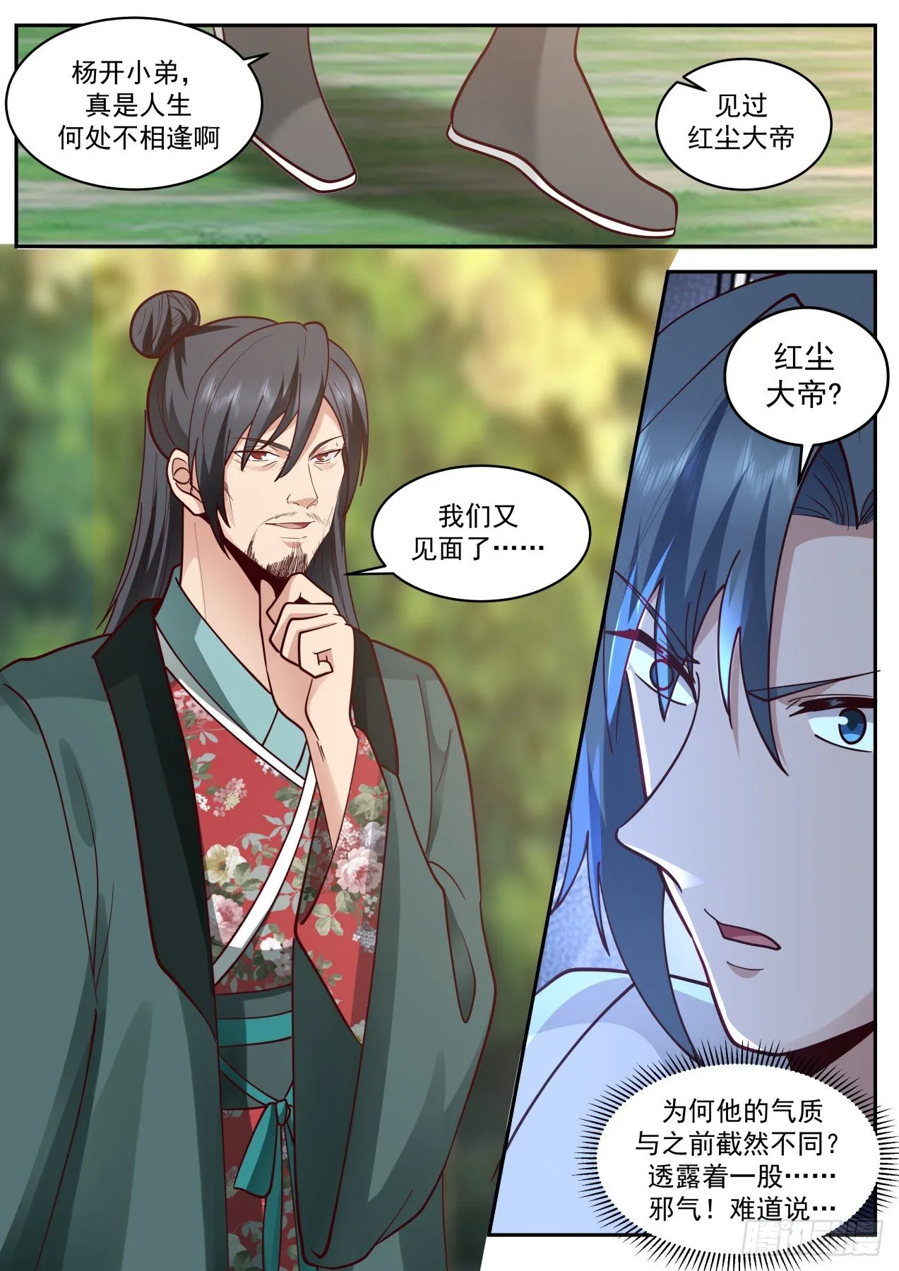 2078 魔族再现篇-红尘？乌邝！ 第6页