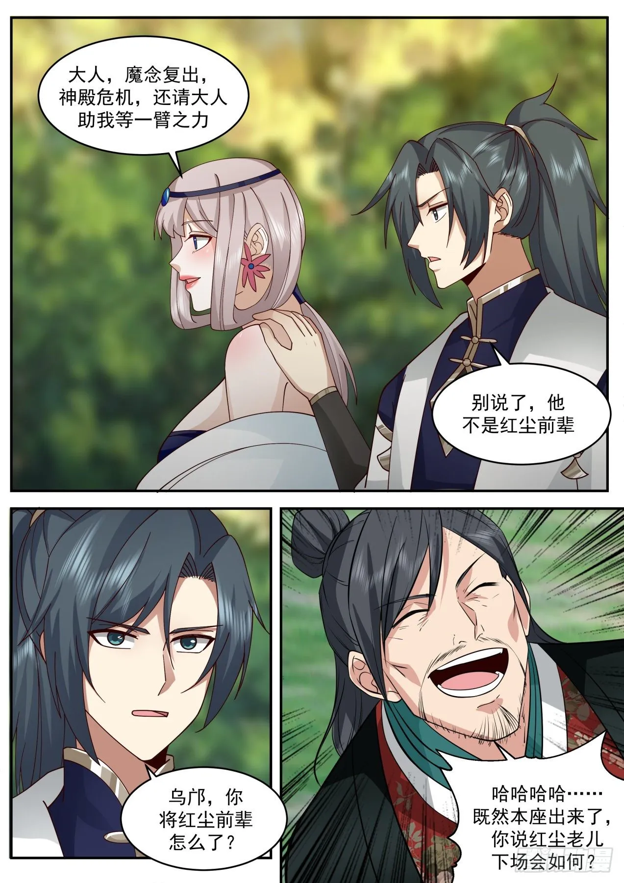 2078 魔族再现篇-红尘？乌邝！ 第7页