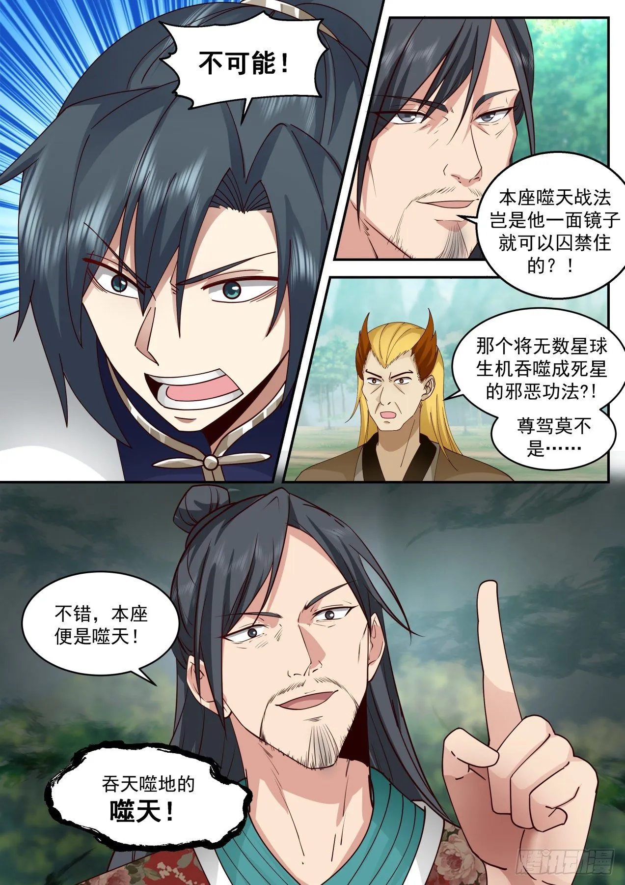 2078 魔族再现篇-红尘？乌邝！ 第8页