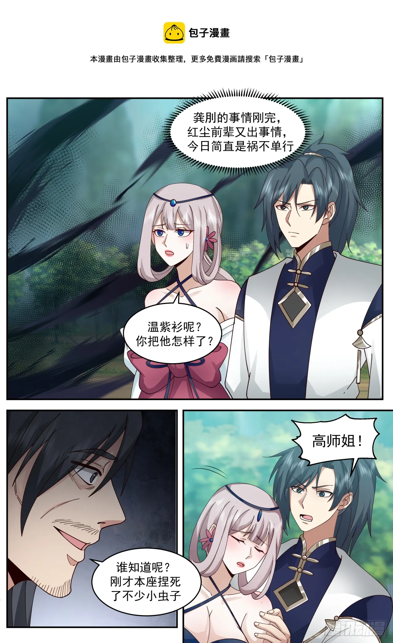 2078 魔族再现篇-红尘？乌邝！ 第9页