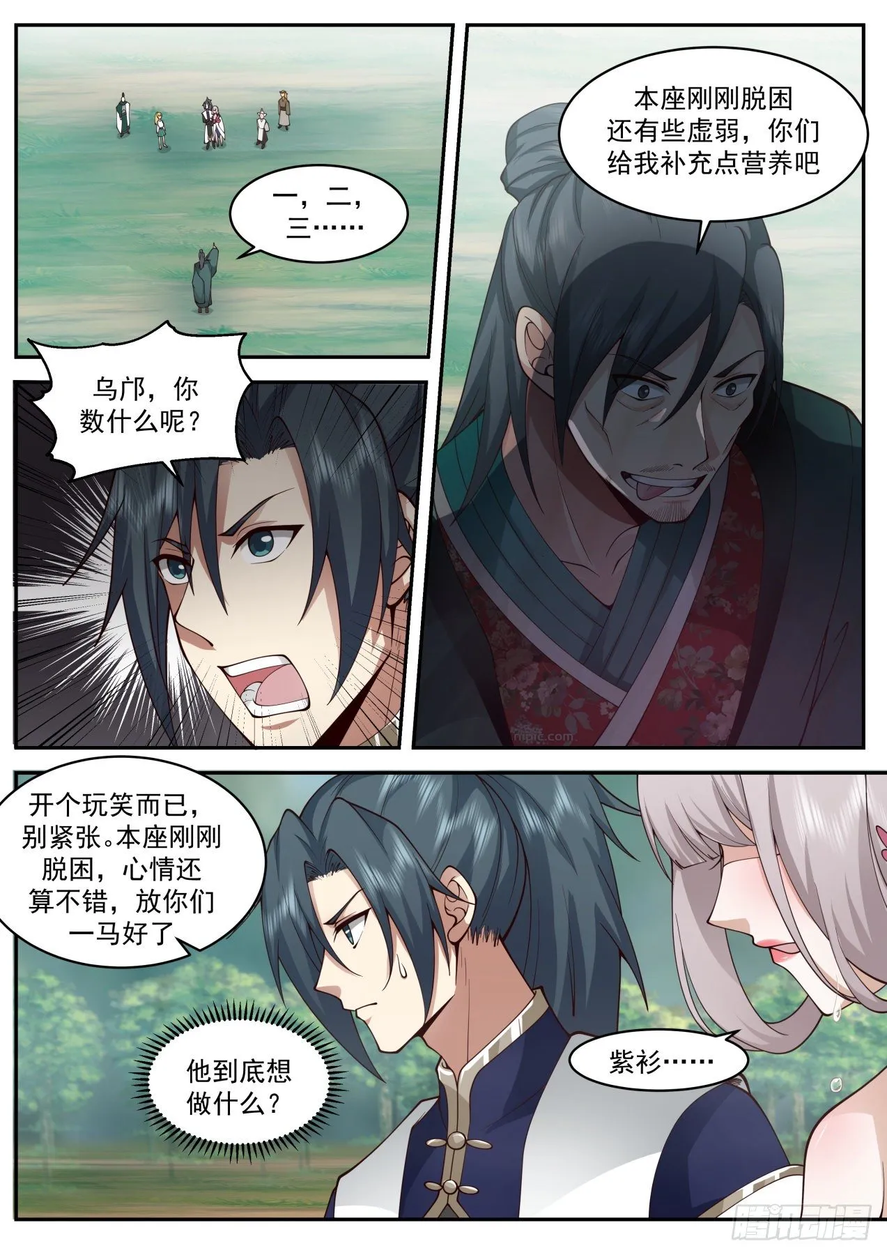 2078 魔族再现篇-红尘？乌邝！ 第10页