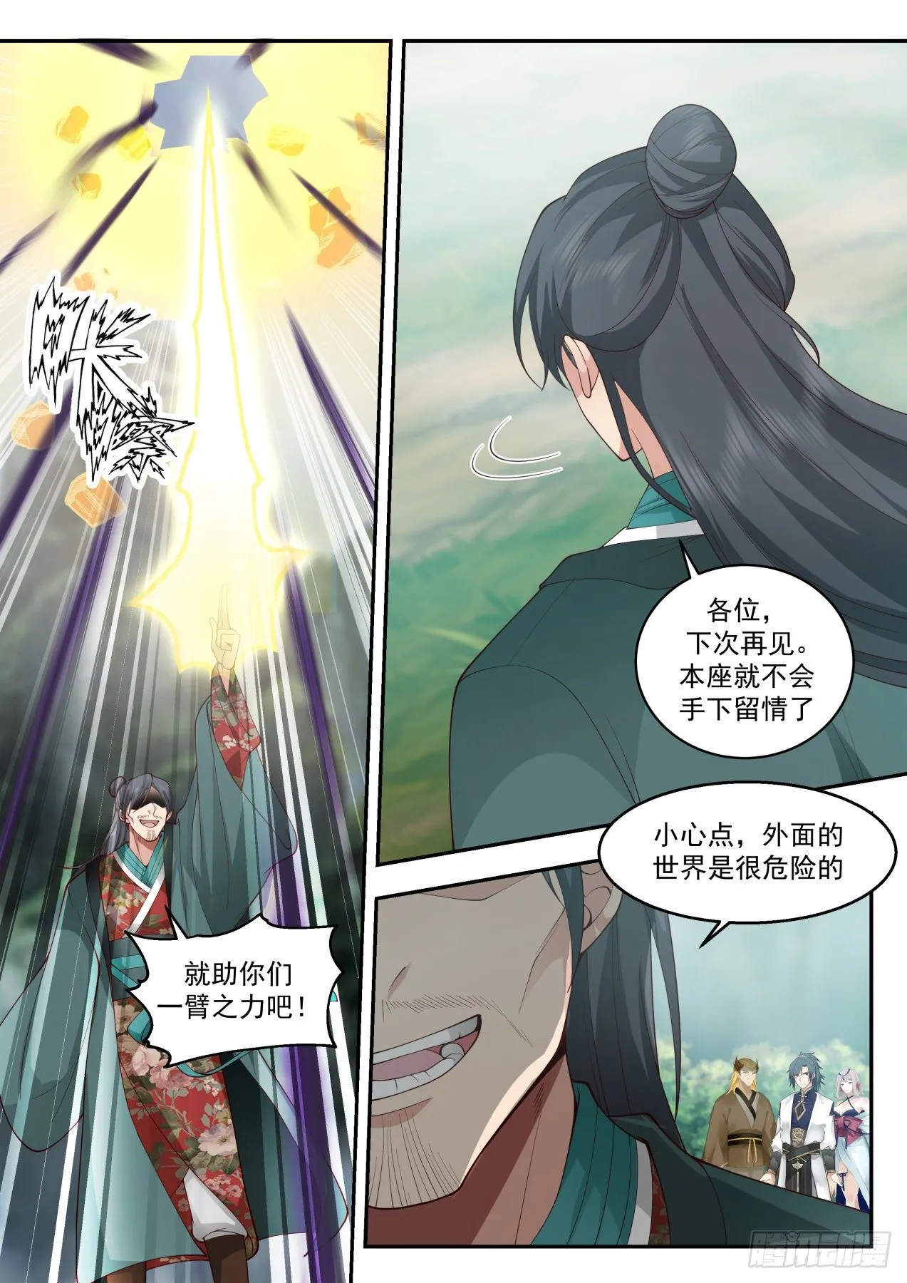 2078 魔族再现篇-红尘？乌邝！ 第12页