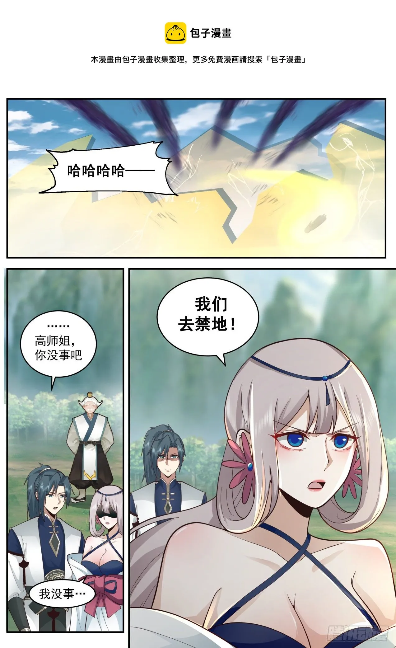 2078 魔族再现篇-红尘？乌邝！ 第13页