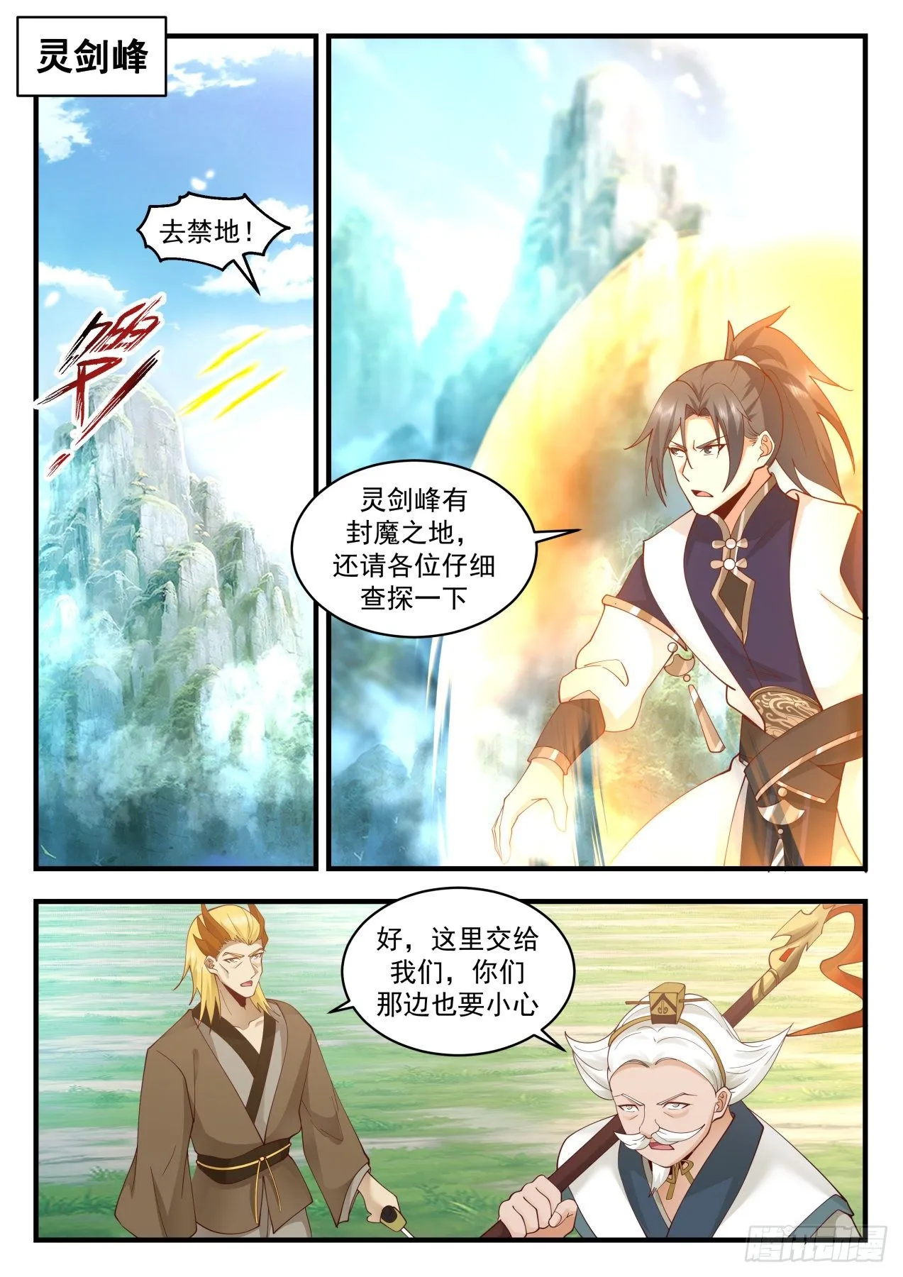 2079 魔族再现篇-我能拯救神游世界？ 第2页