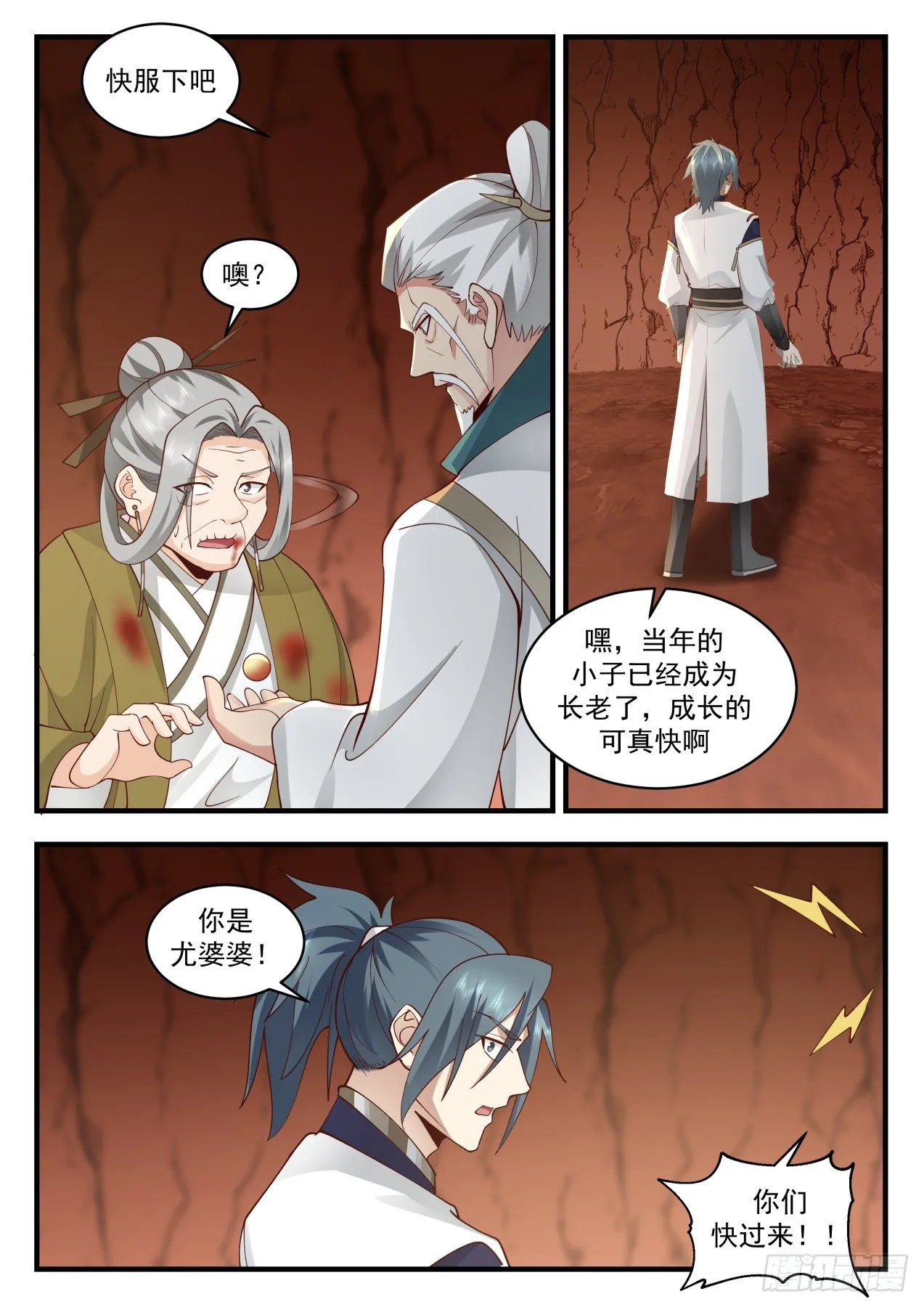 2079 魔族再现篇-我能拯救神游世界？ 第4页