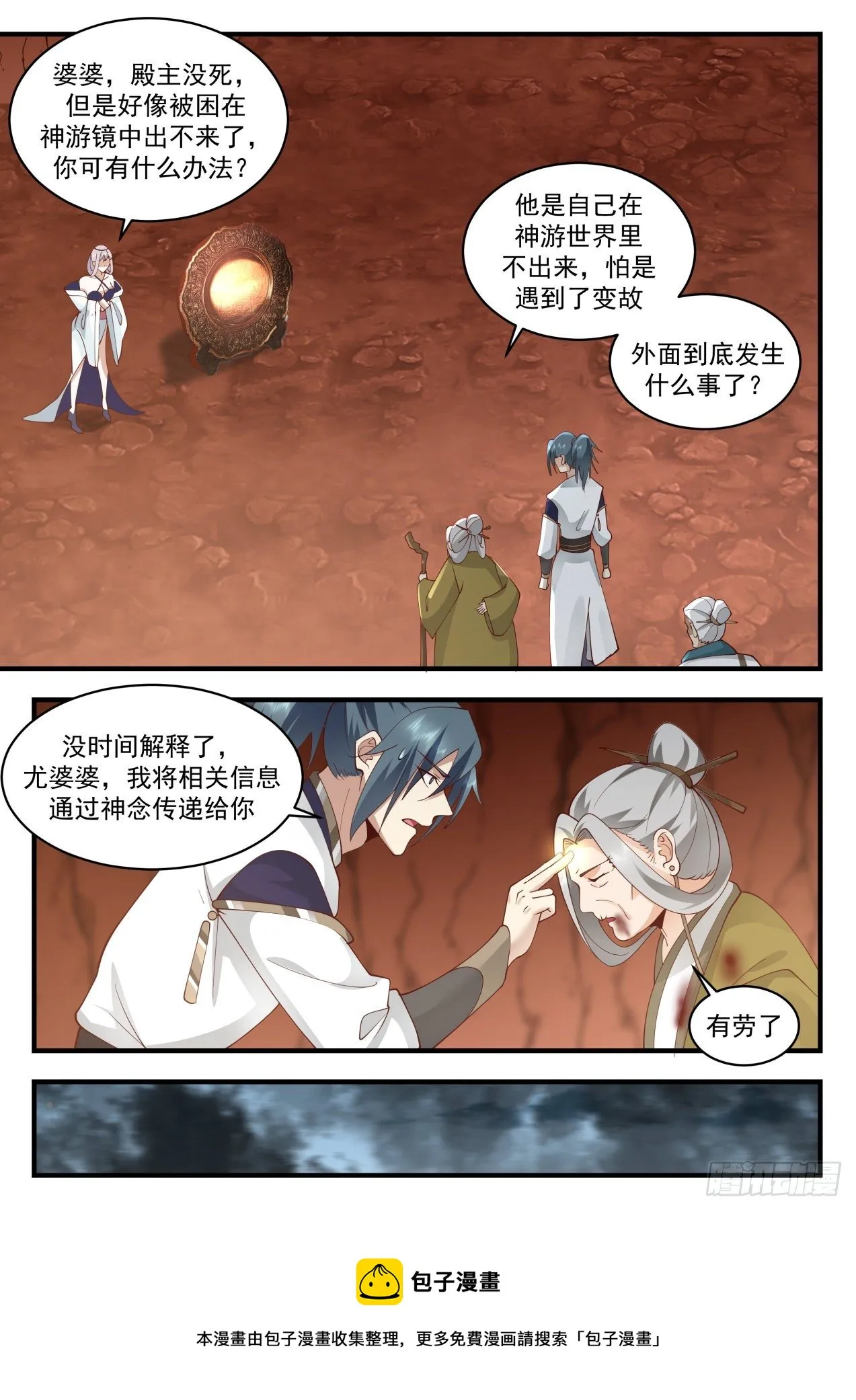 2079 魔族再现篇-我能拯救神游世界？ 第5页