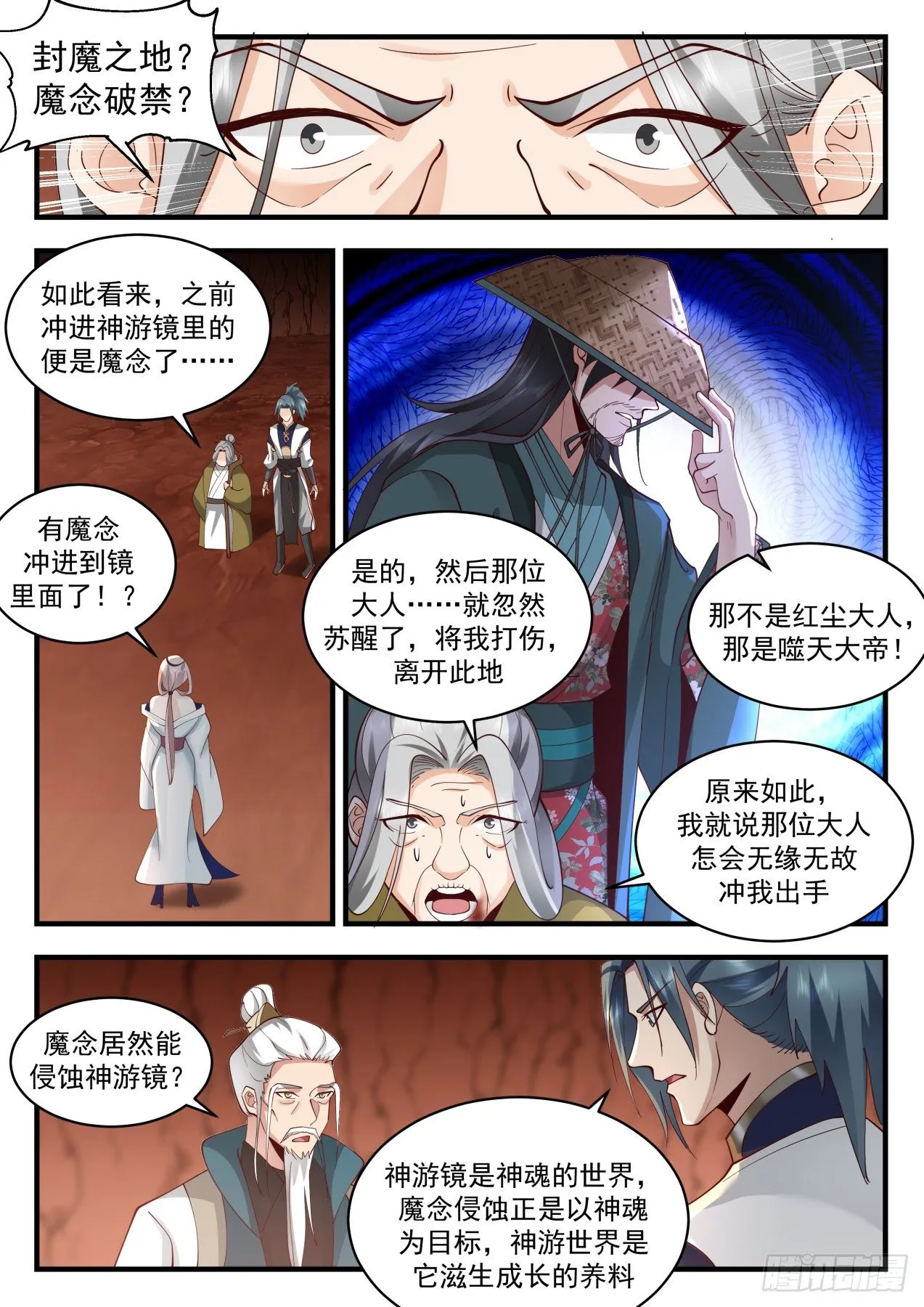 2079 魔族再现篇-我能拯救神游世界？ 第6页