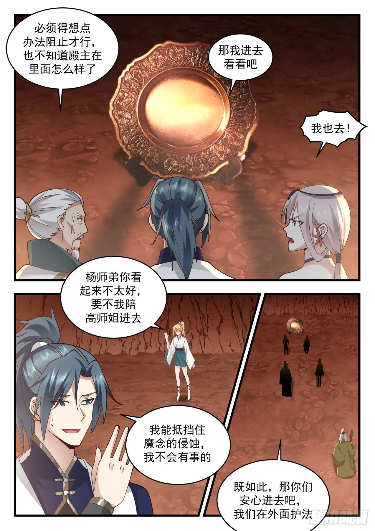 2079 魔族再现篇-我能拯救神游世界？ 第7页