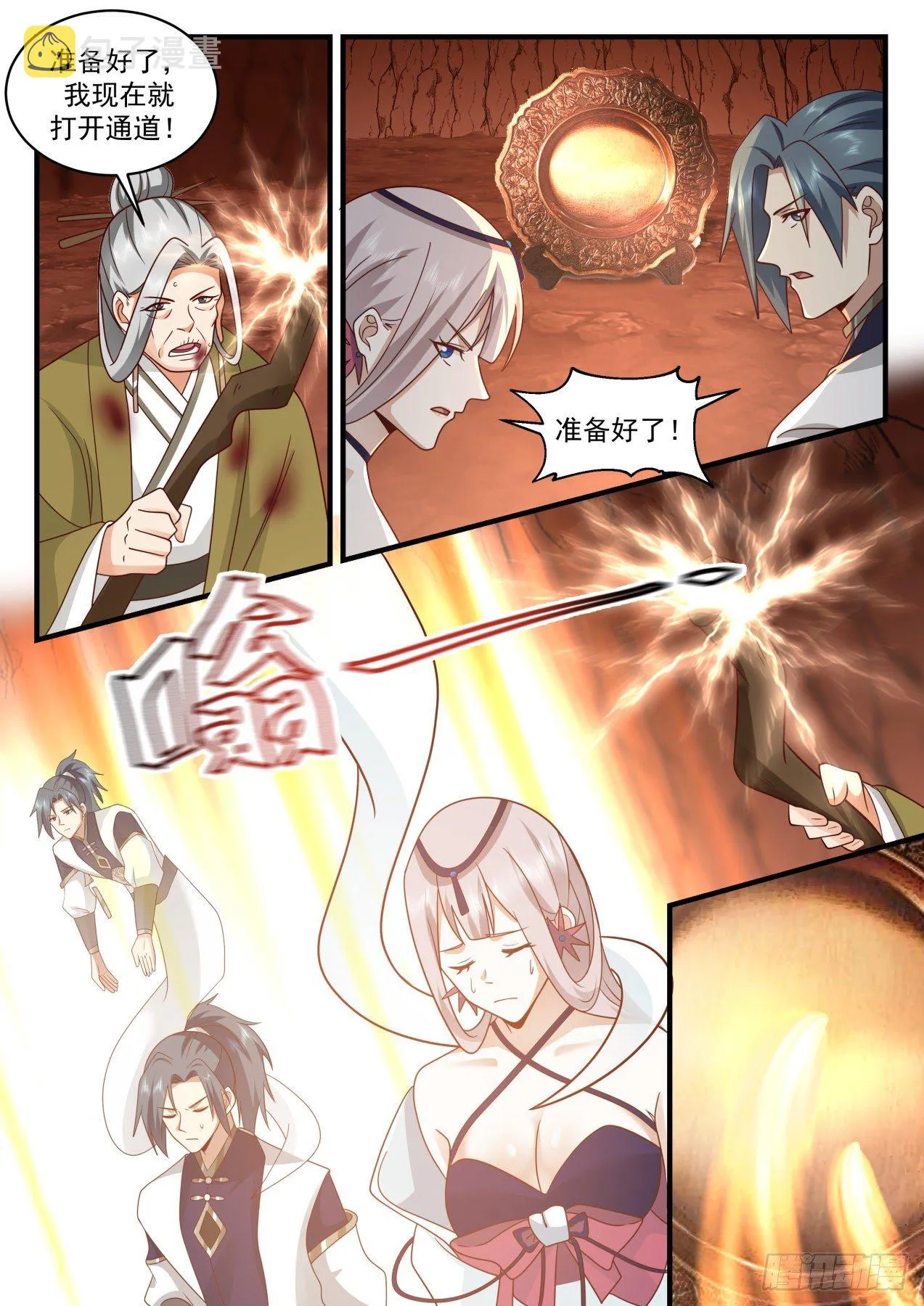 2079 魔族再现篇-我能拯救神游世界？ 第8页