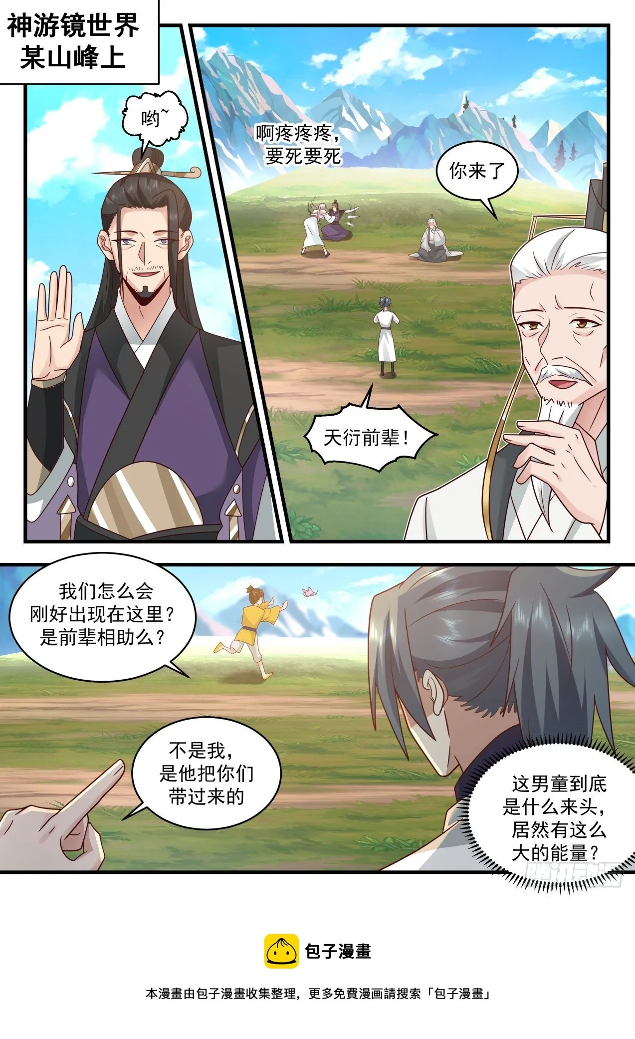 2079 魔族再现篇-我能拯救神游世界？ 第9页