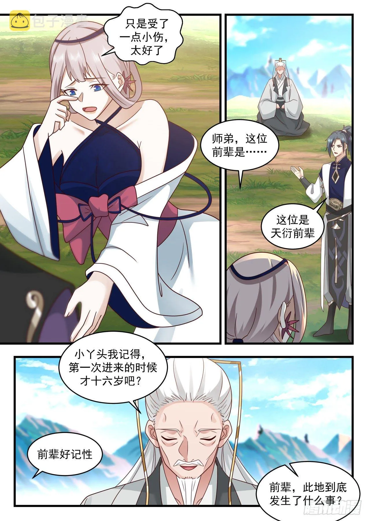 2079 魔族再现篇-我能拯救神游世界？ 第10页