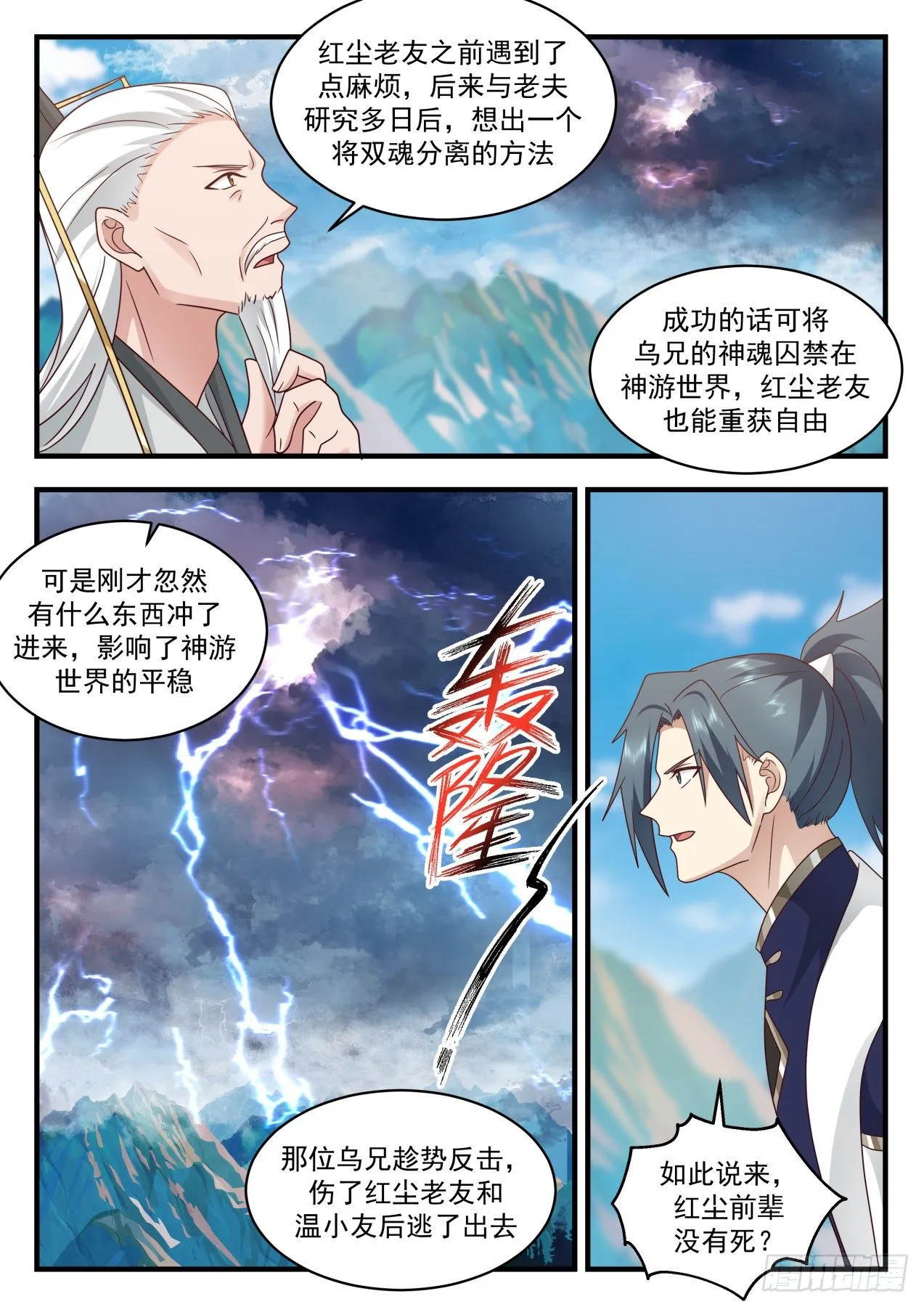 2079 魔族再现篇-我能拯救神游世界？ 第11页
