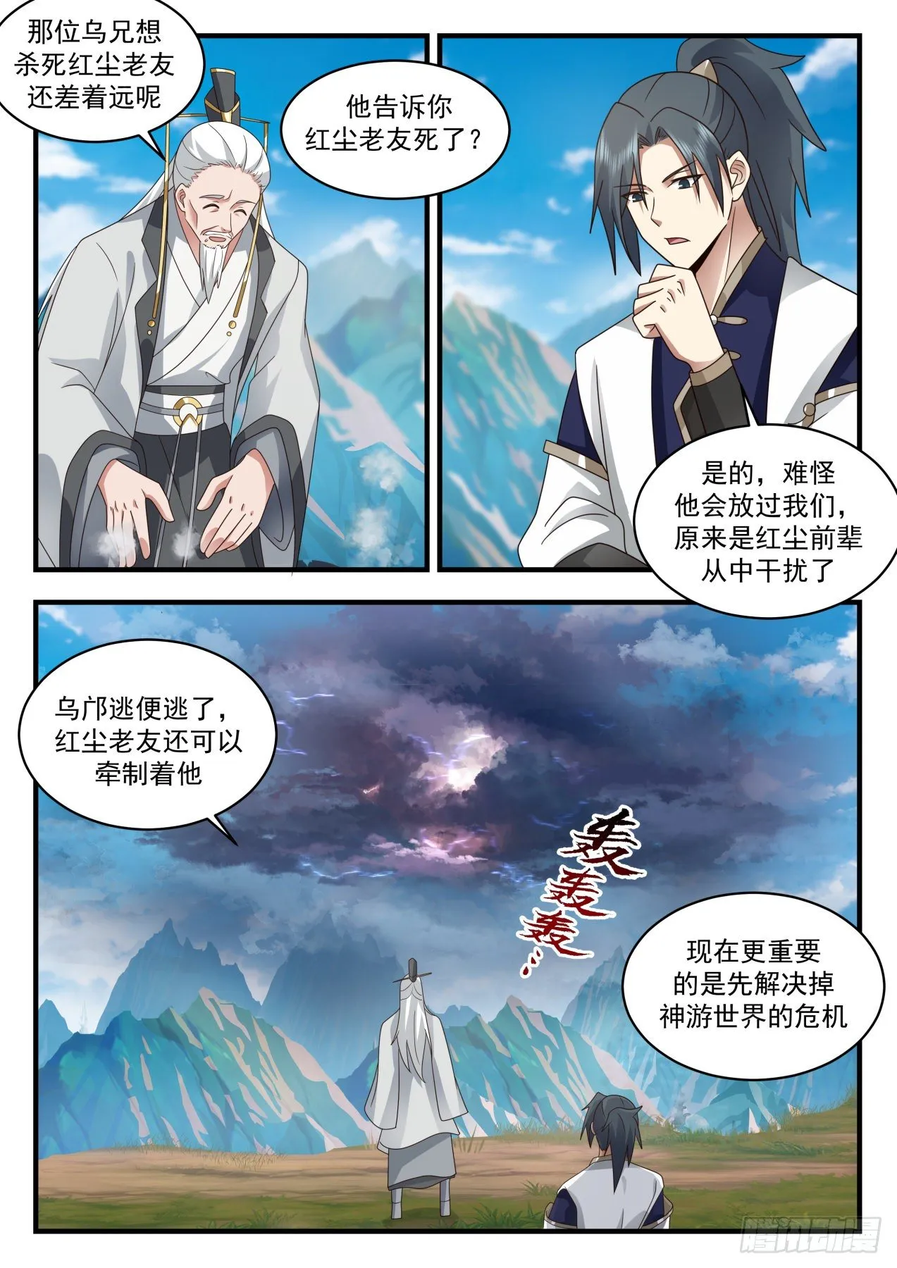 2079 魔族再现篇-我能拯救神游世界？ 第12页