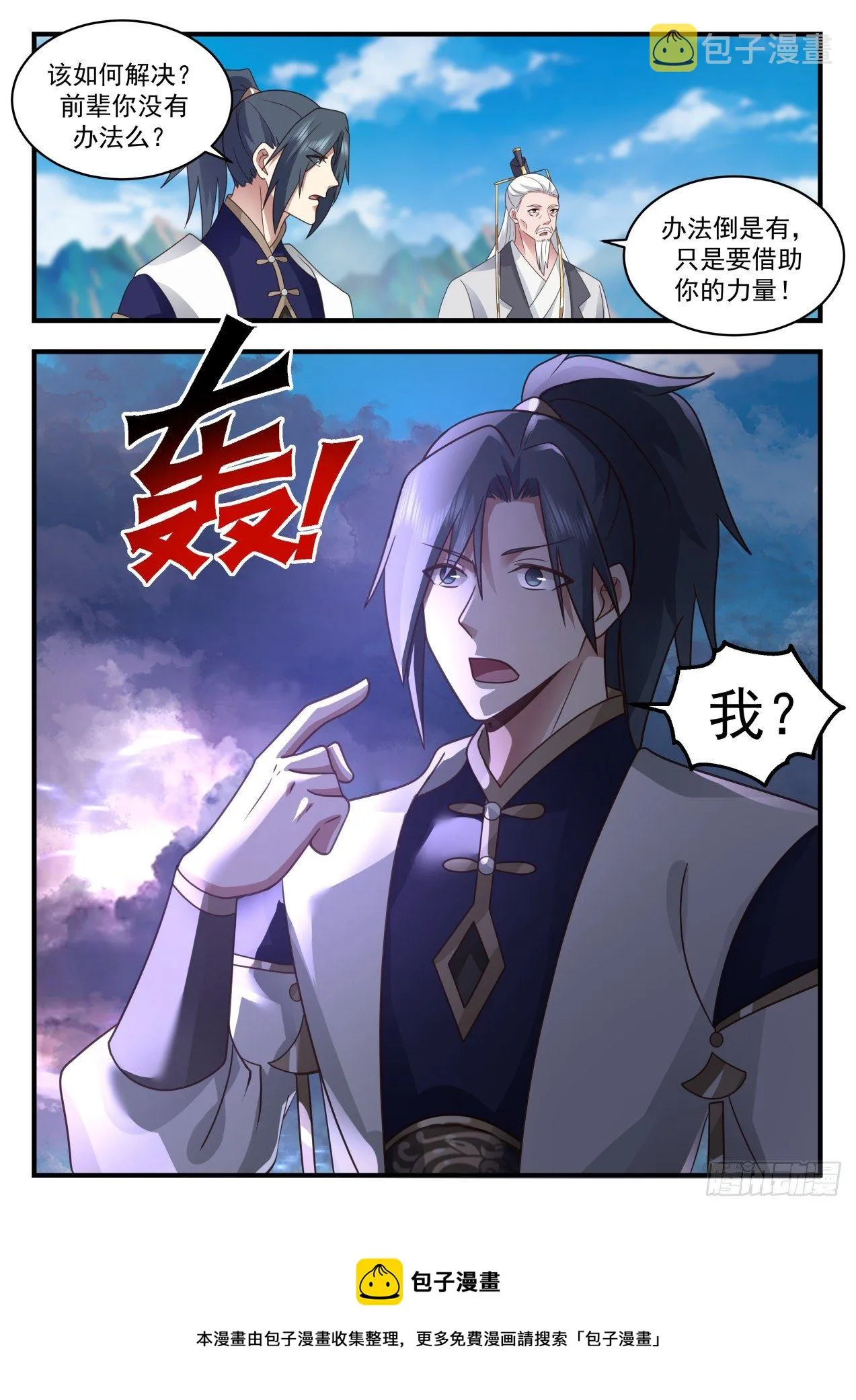 2079 魔族再现篇-我能拯救神游世界？ 第13页