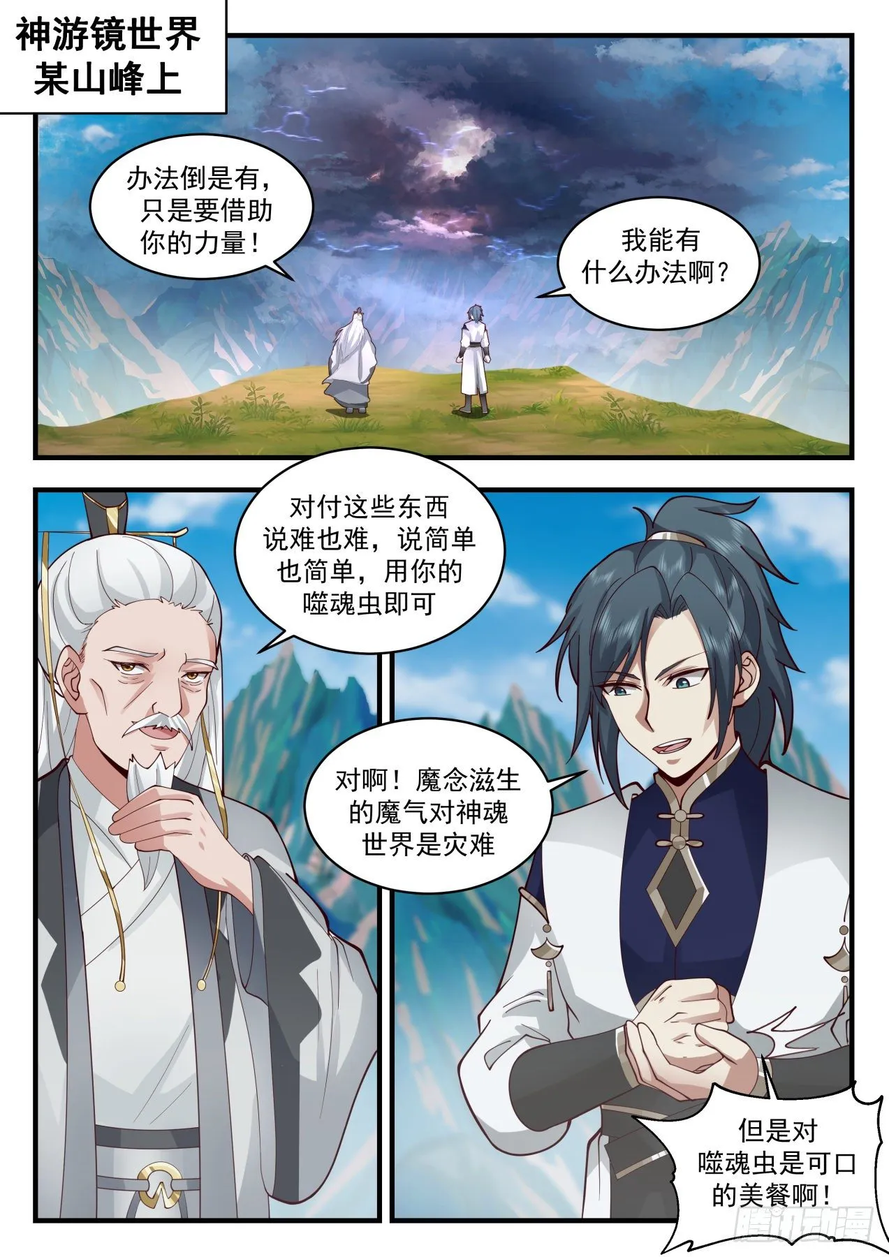 2080 魔族再现篇-神游镜镜魂 第2页
