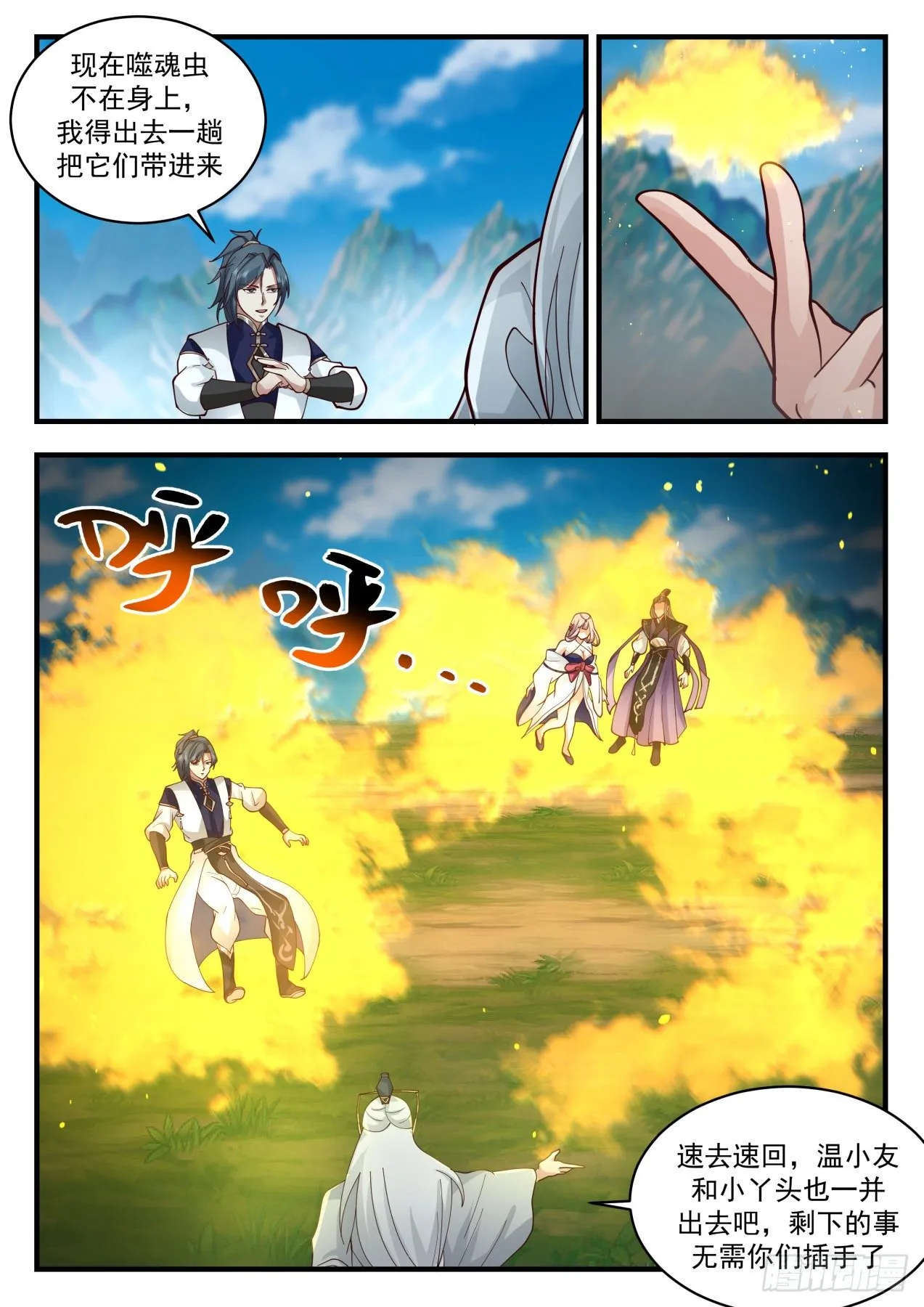 2080 魔族再现篇-神游镜镜魂 第3页