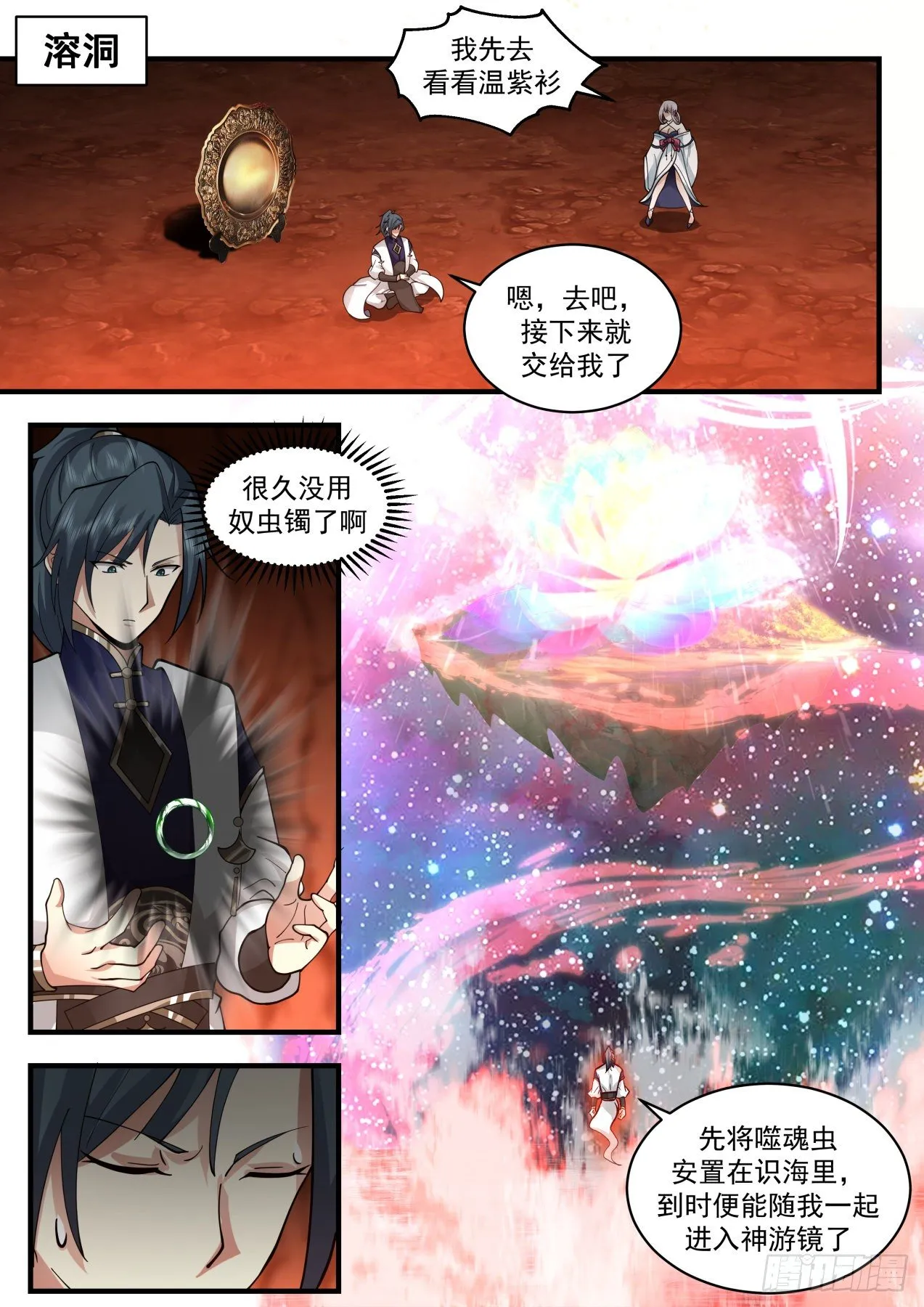 2080 魔族再现篇-神游镜镜魂 第4页