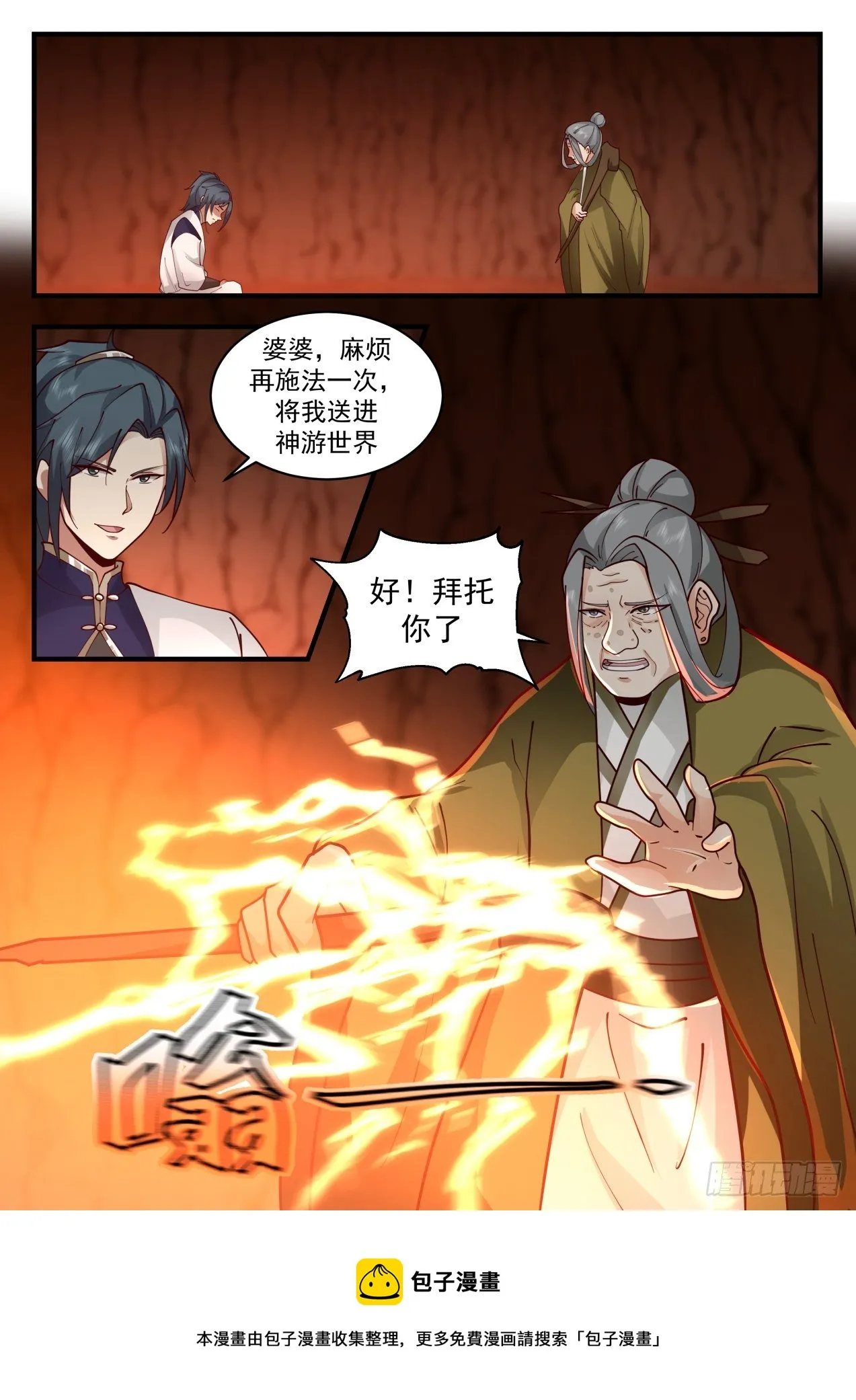 2080 魔族再现篇-神游镜镜魂 第5页