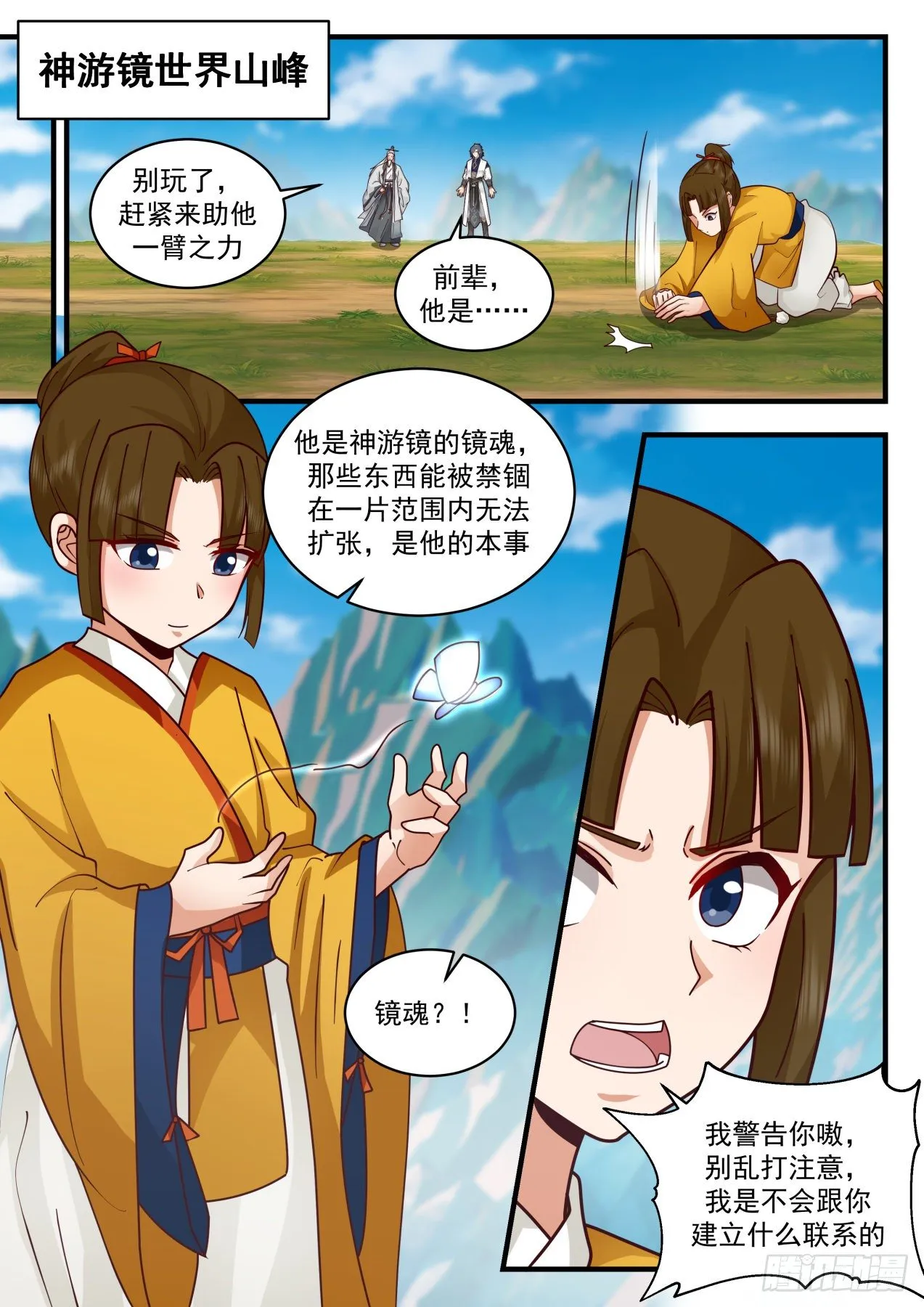 2080 魔族再现篇-神游镜镜魂 第6页