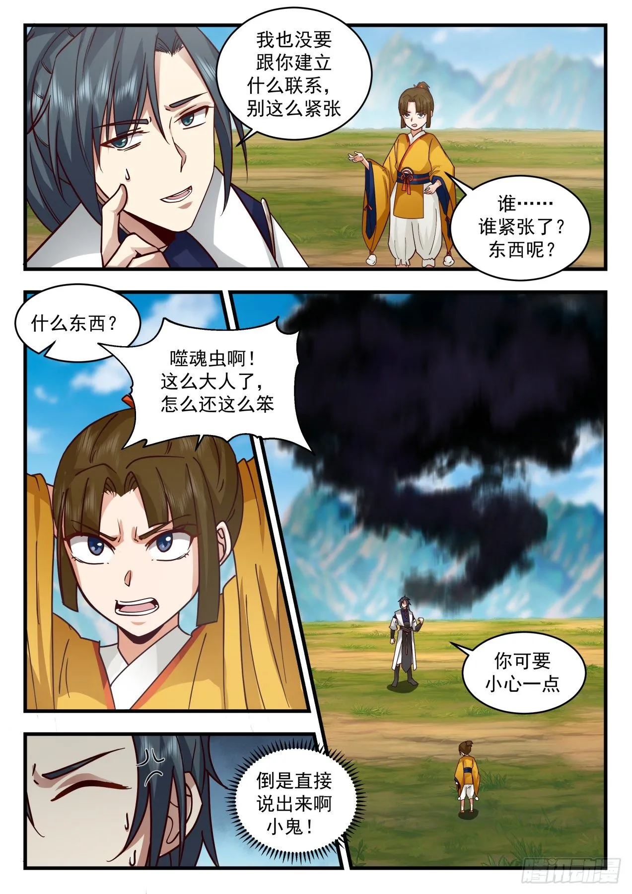 2080 魔族再现篇-神游镜镜魂 第7页