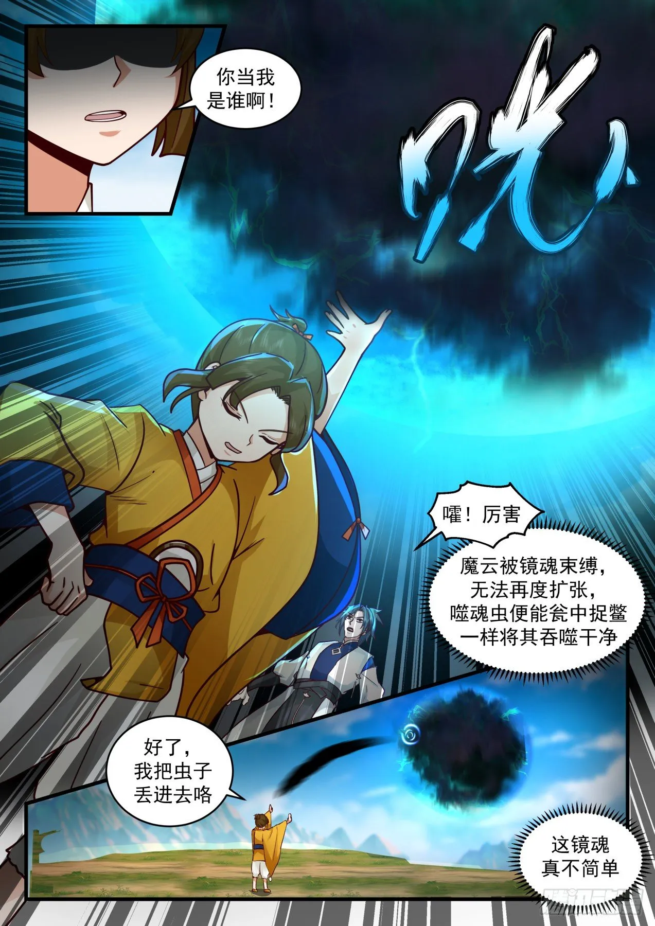 2080 魔族再现篇-神游镜镜魂 第8页