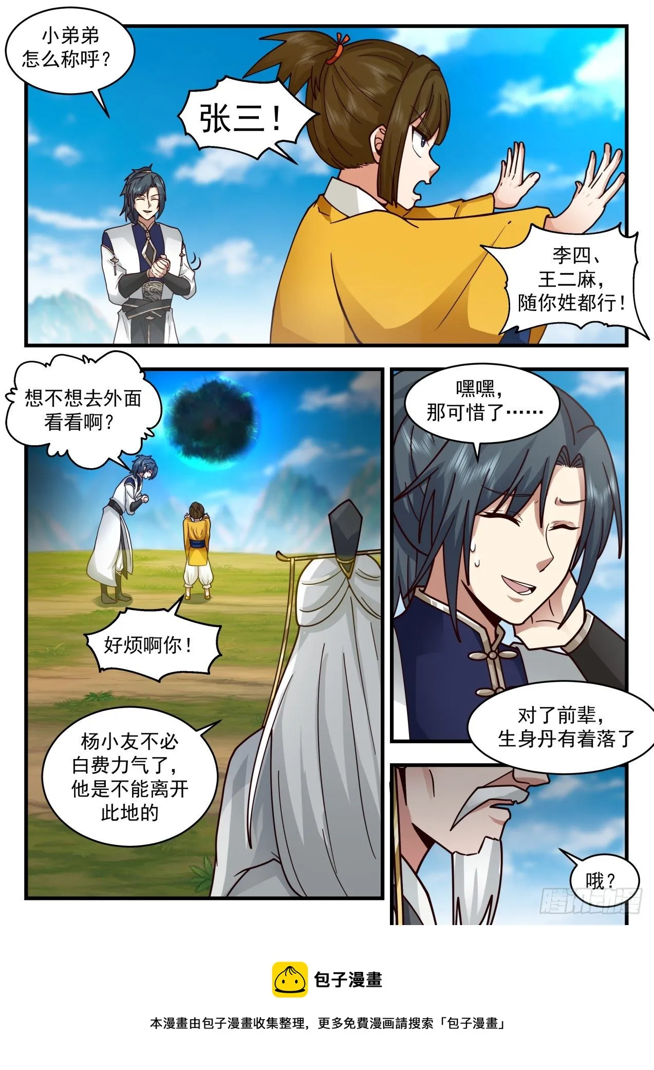 2080 魔族再现篇-神游镜镜魂 第9页