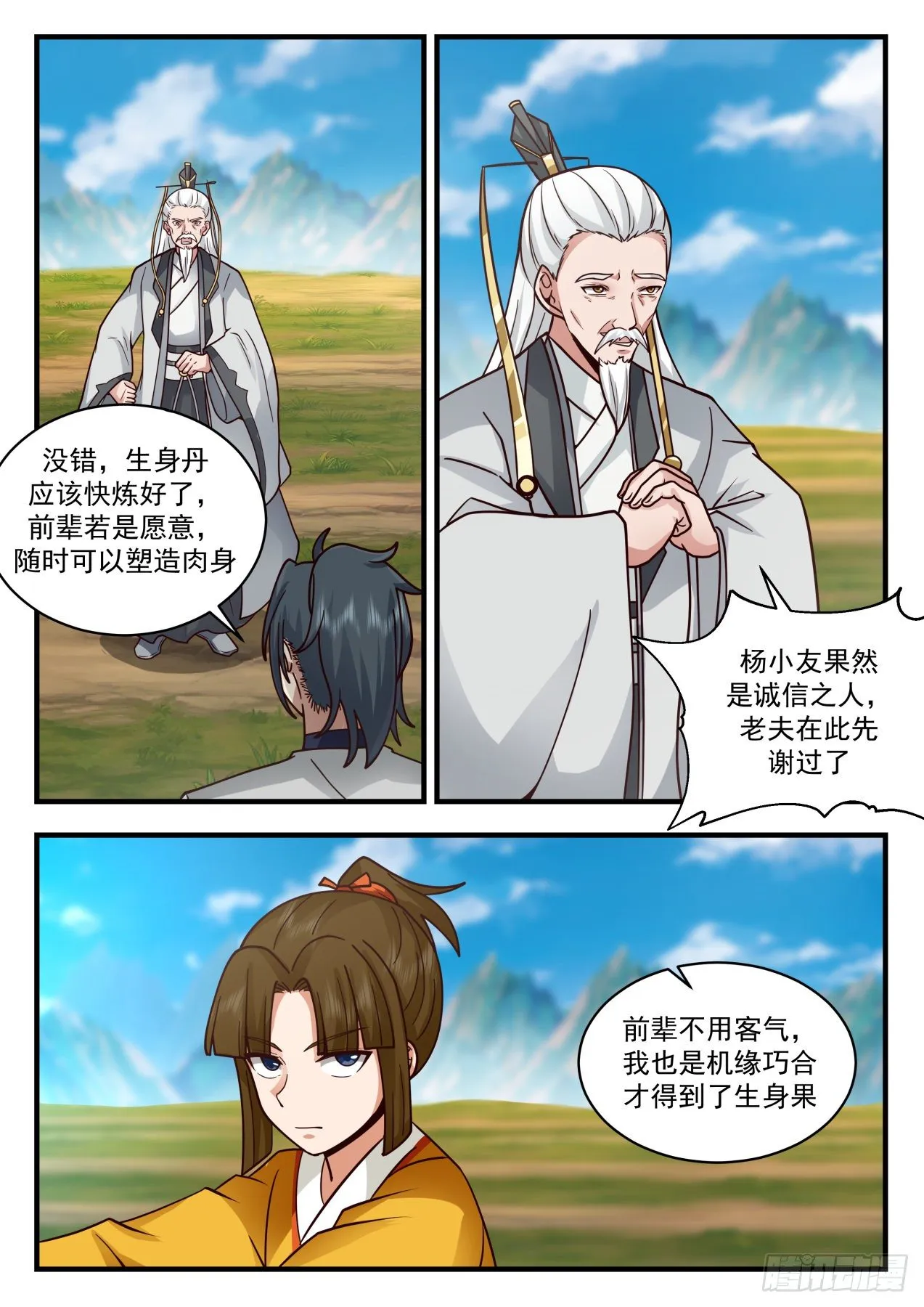2080 魔族再现篇-神游镜镜魂 第10页