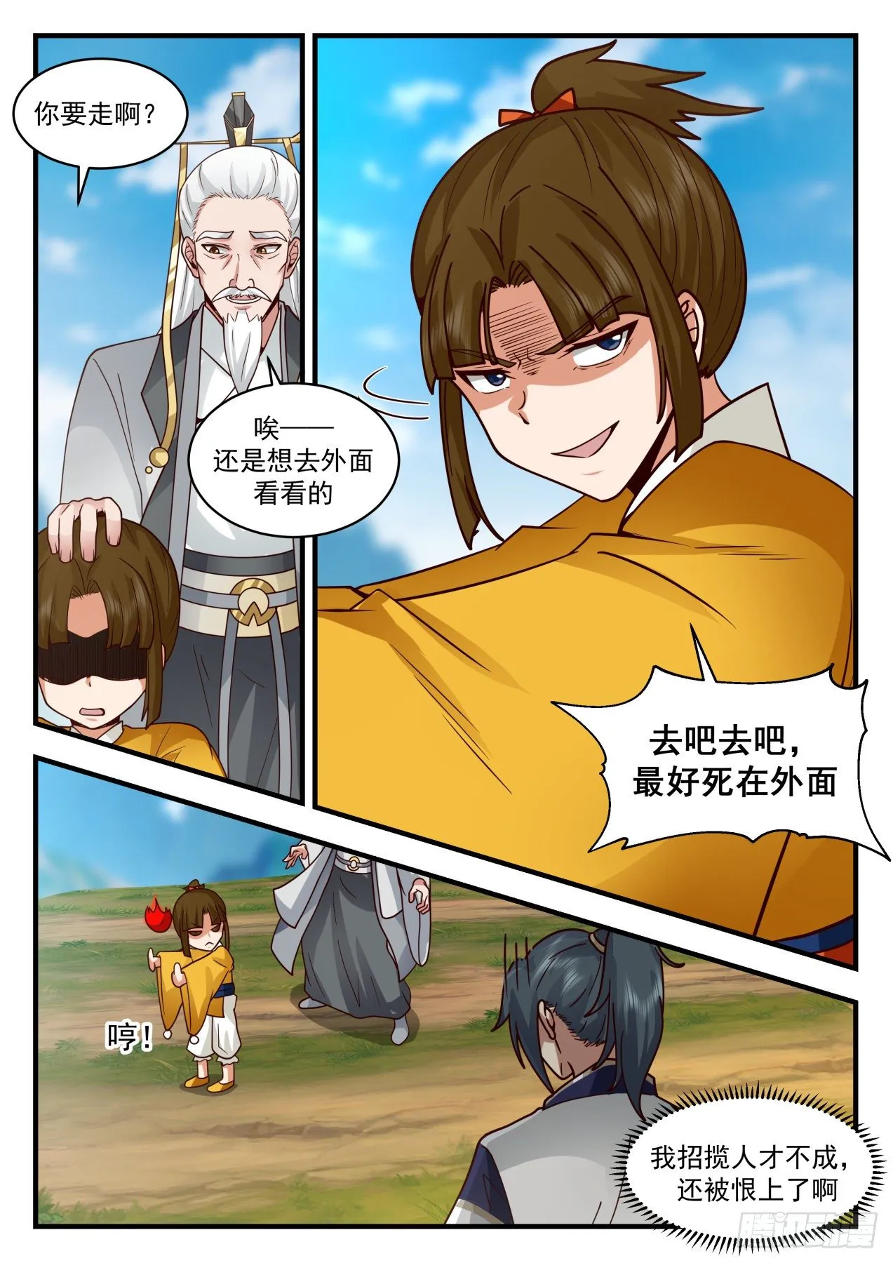 2080 魔族再现篇-神游镜镜魂 第11页