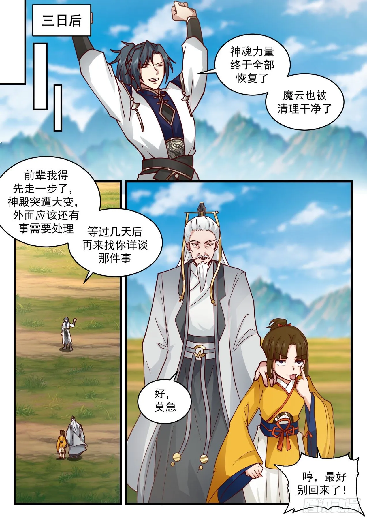 2080 魔族再现篇-神游镜镜魂 第12页