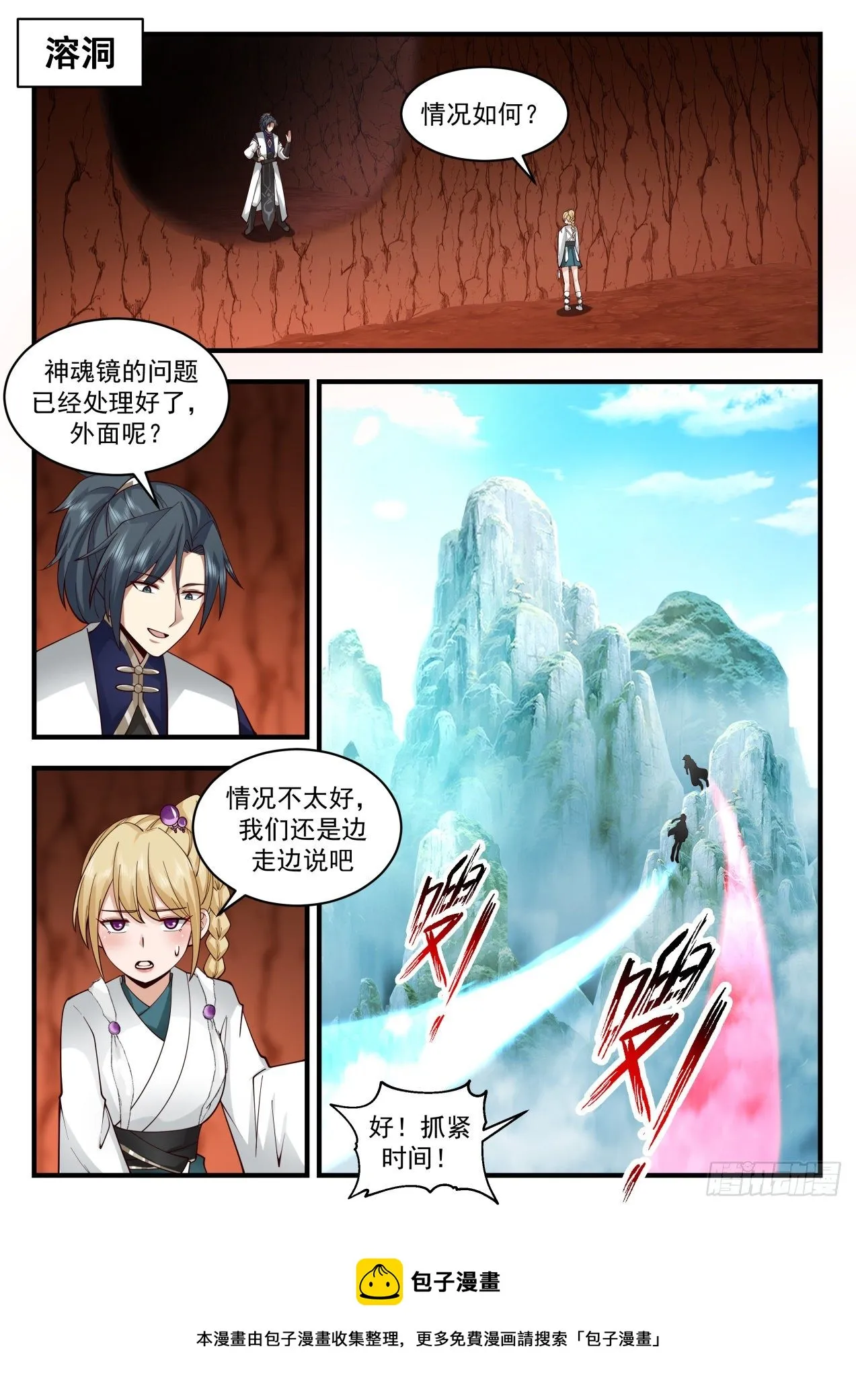 2080 魔族再现篇-神游镜镜魂 第13页