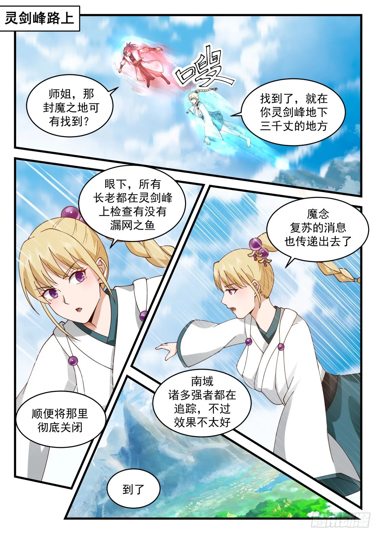 2081 魔族再现篇-一波又起 第2页