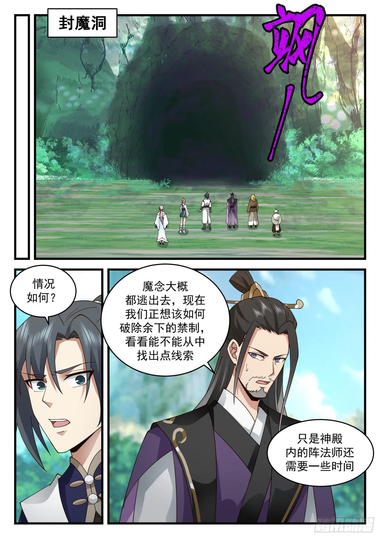 2081 魔族再现篇-一波又起 第3页