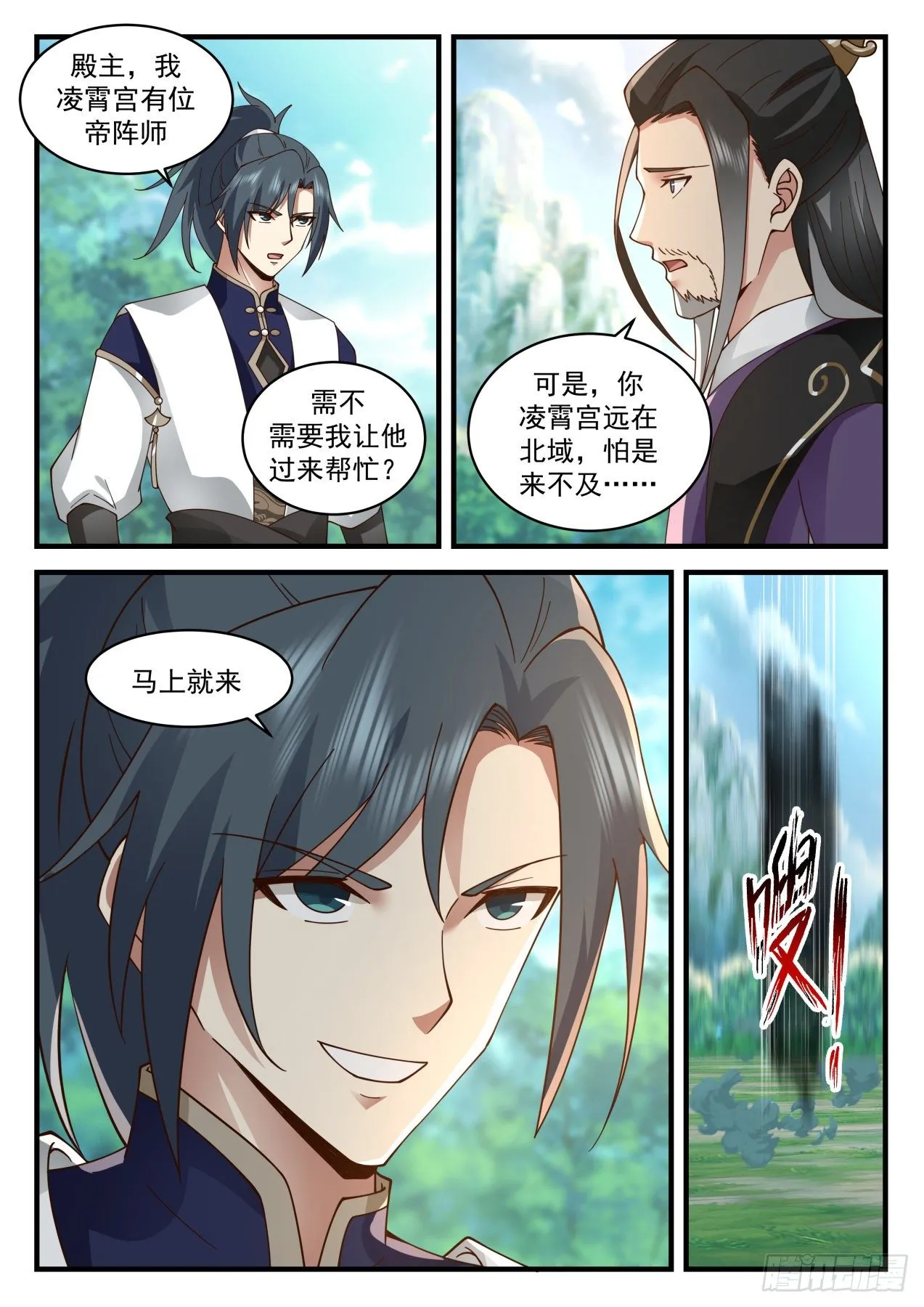 2081 魔族再现篇-一波又起 第4页