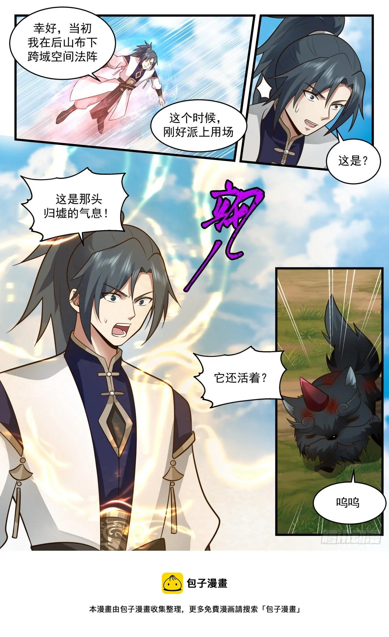 2081 魔族再现篇-一波又起 第5页