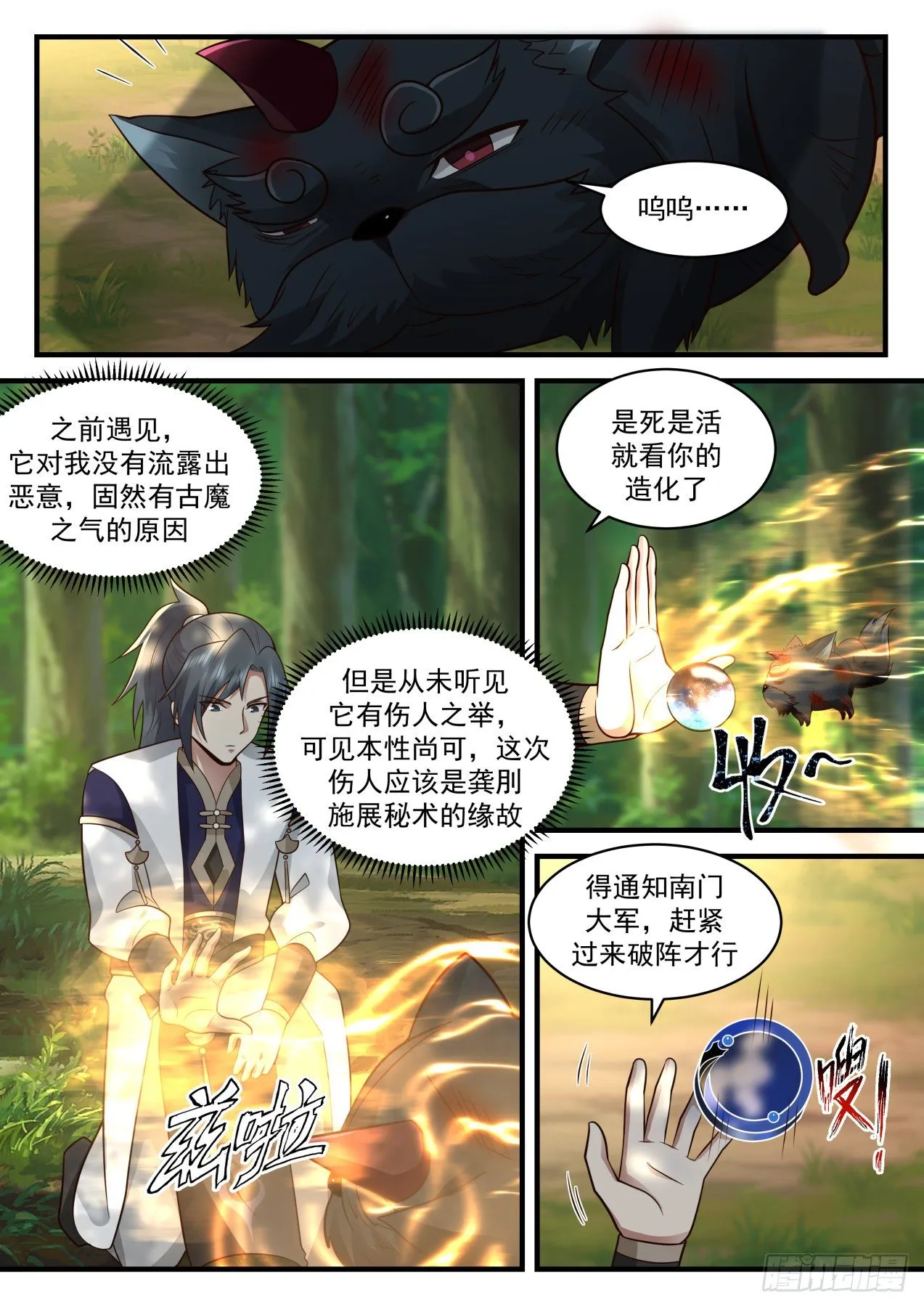 2081 魔族再现篇-一波又起 第6页