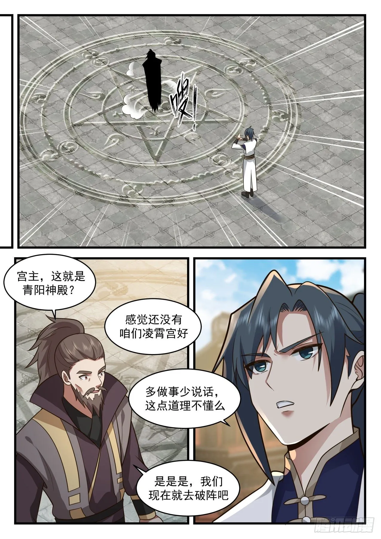 2081 魔族再现篇-一波又起 第7页