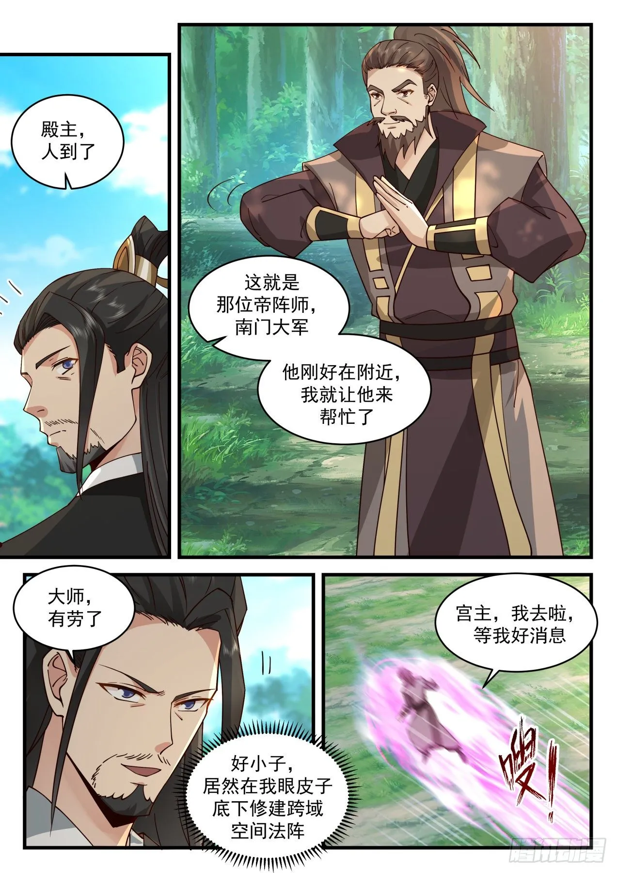 2081 魔族再现篇-一波又起 第8页