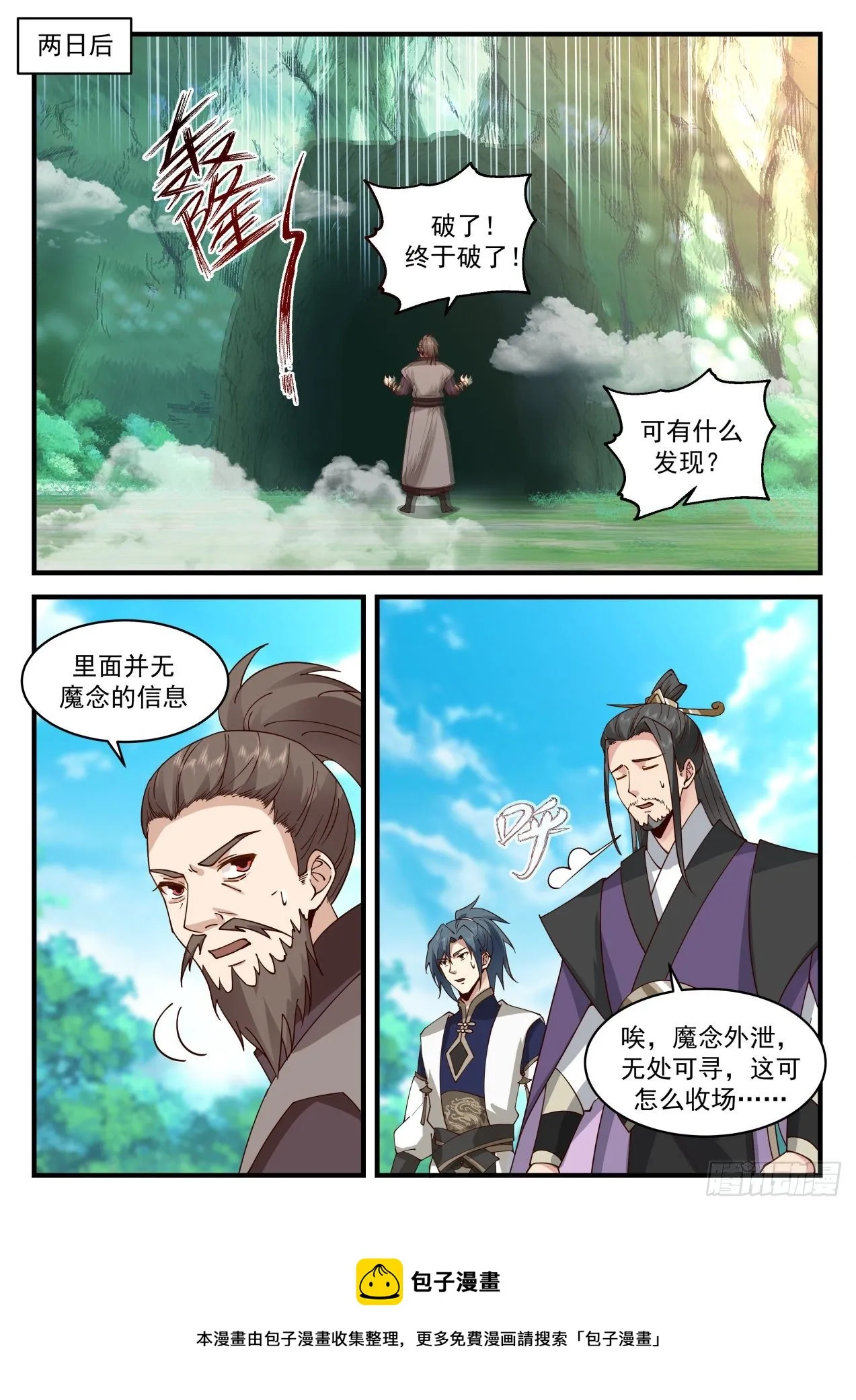 2081 魔族再现篇-一波又起 第9页