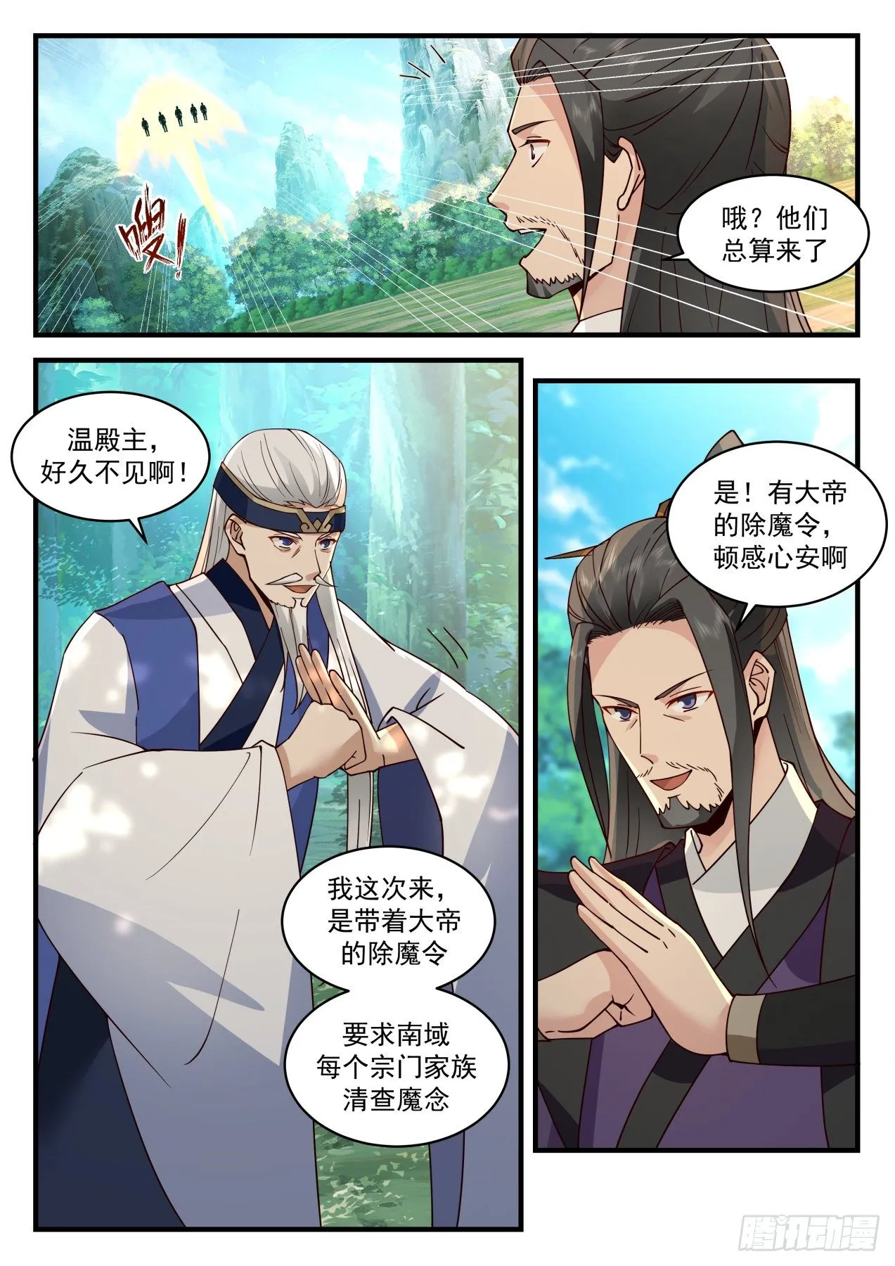 2081 魔族再现篇-一波又起 第10页
