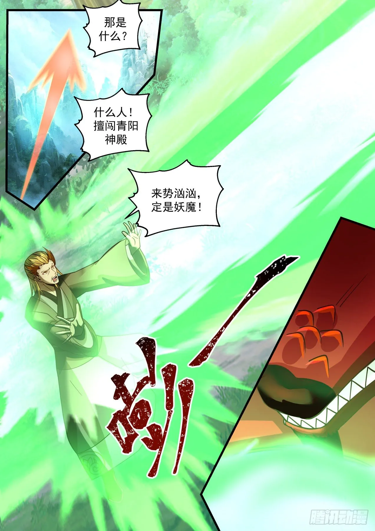 2081 魔族再现篇-一波又起 第11页