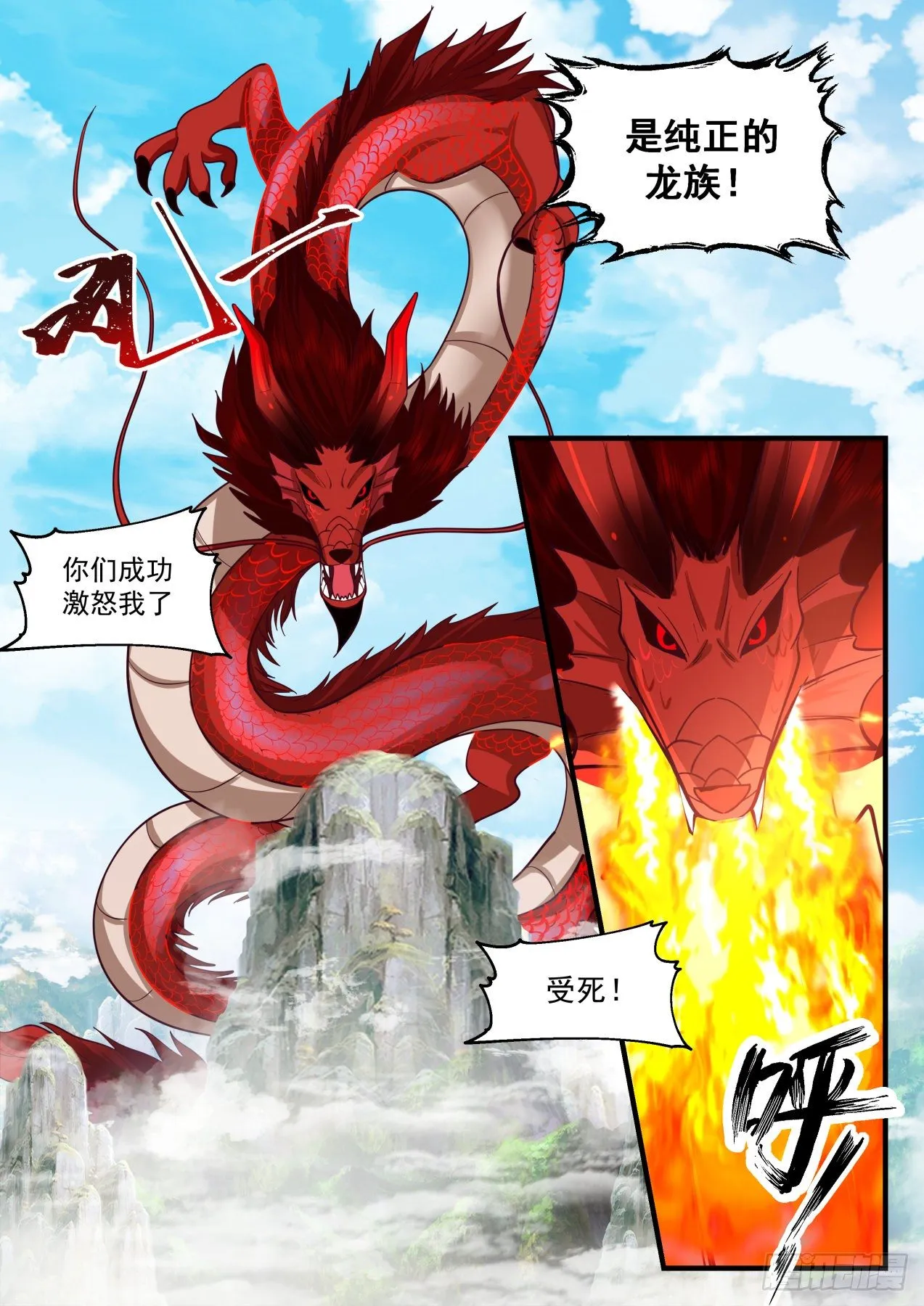 2082 魔族再现篇-祝烈 第2页