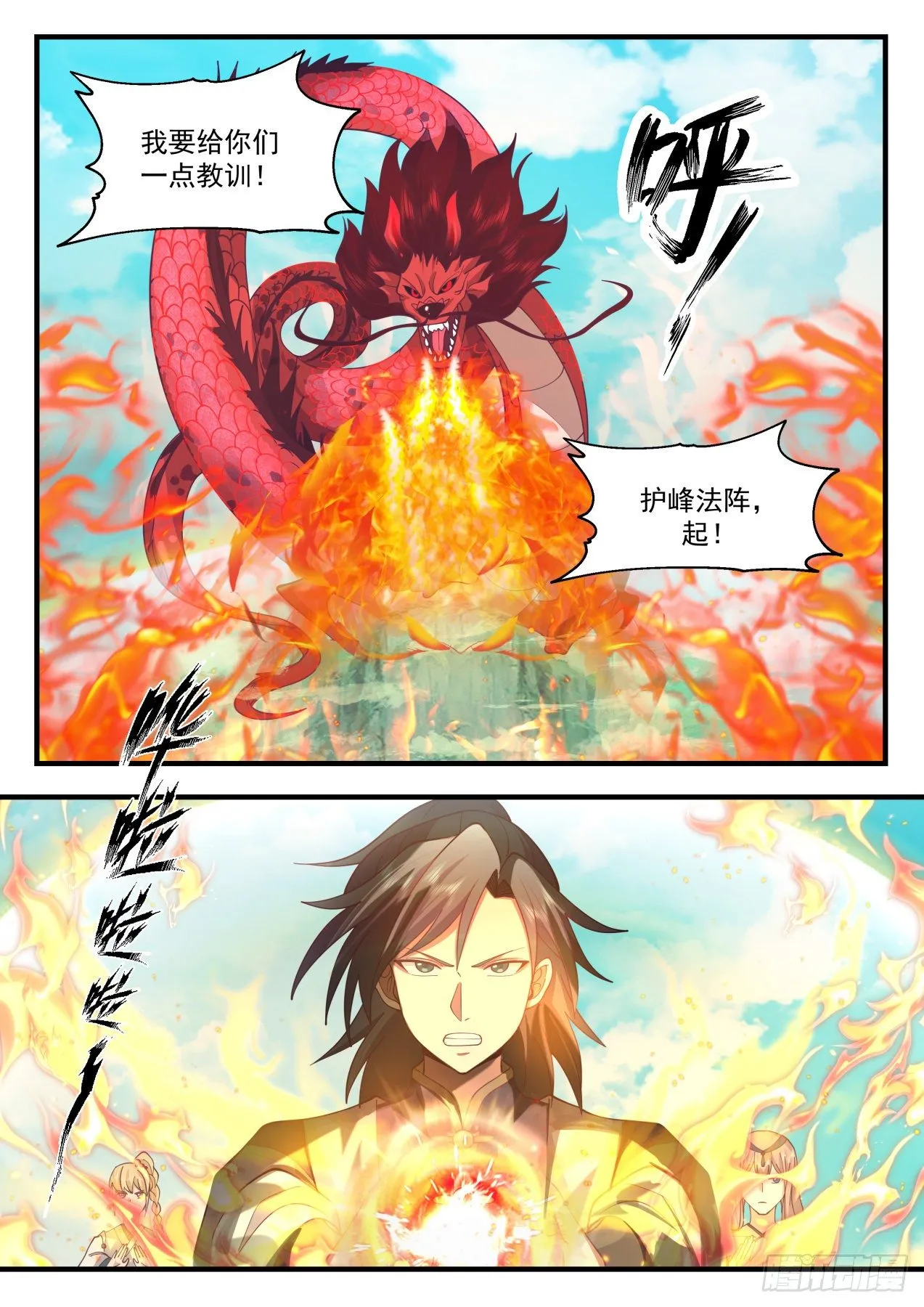 2082 魔族再现篇-祝烈 第3页