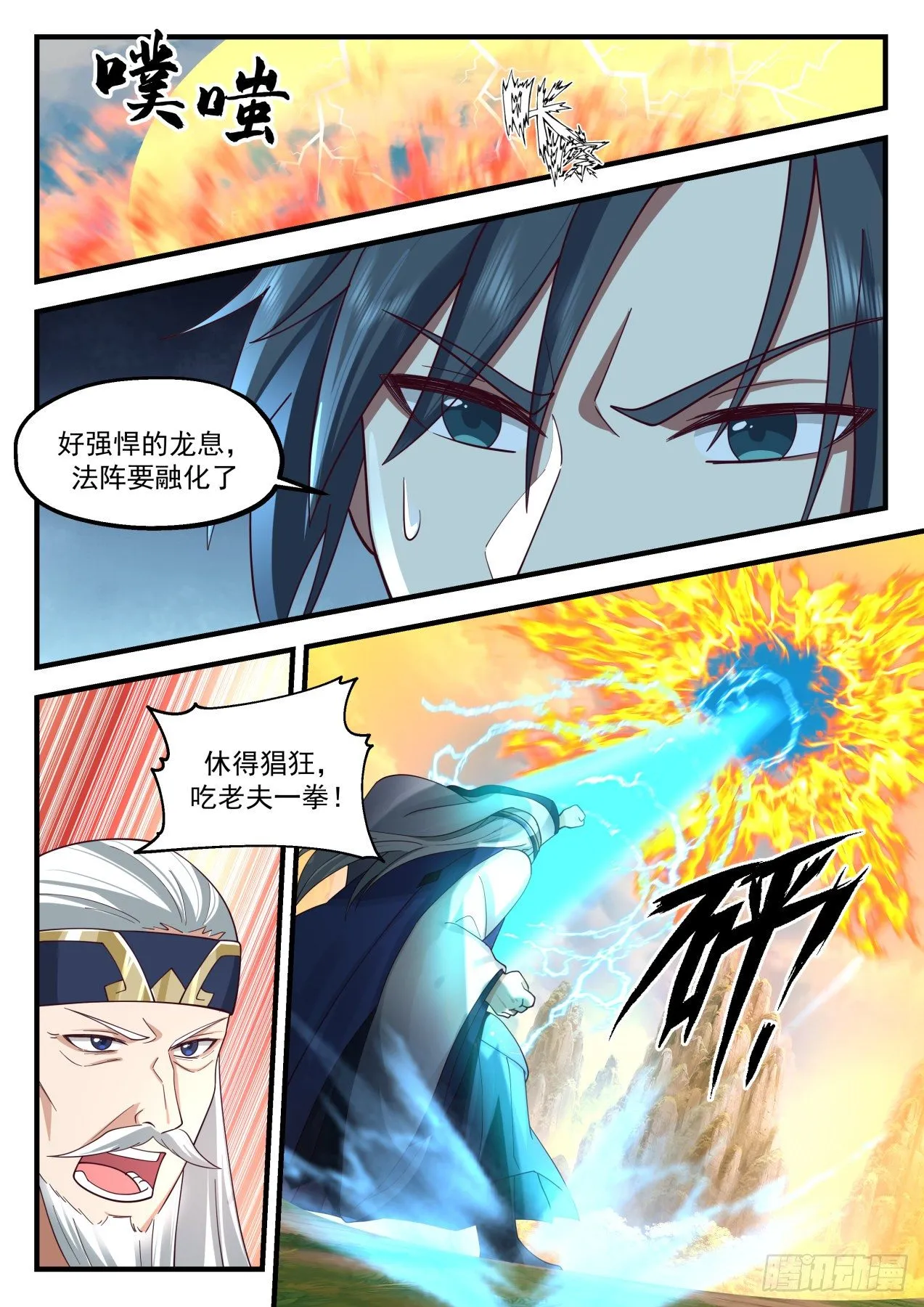 2082 魔族再现篇-祝烈 第4页
