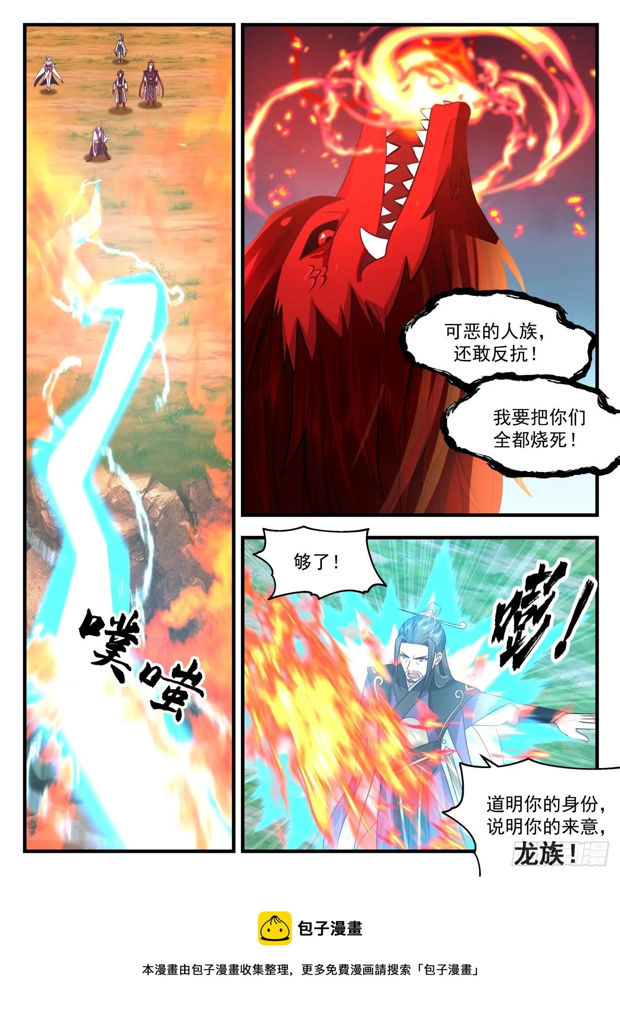 2082 魔族再现篇-祝烈 第5页