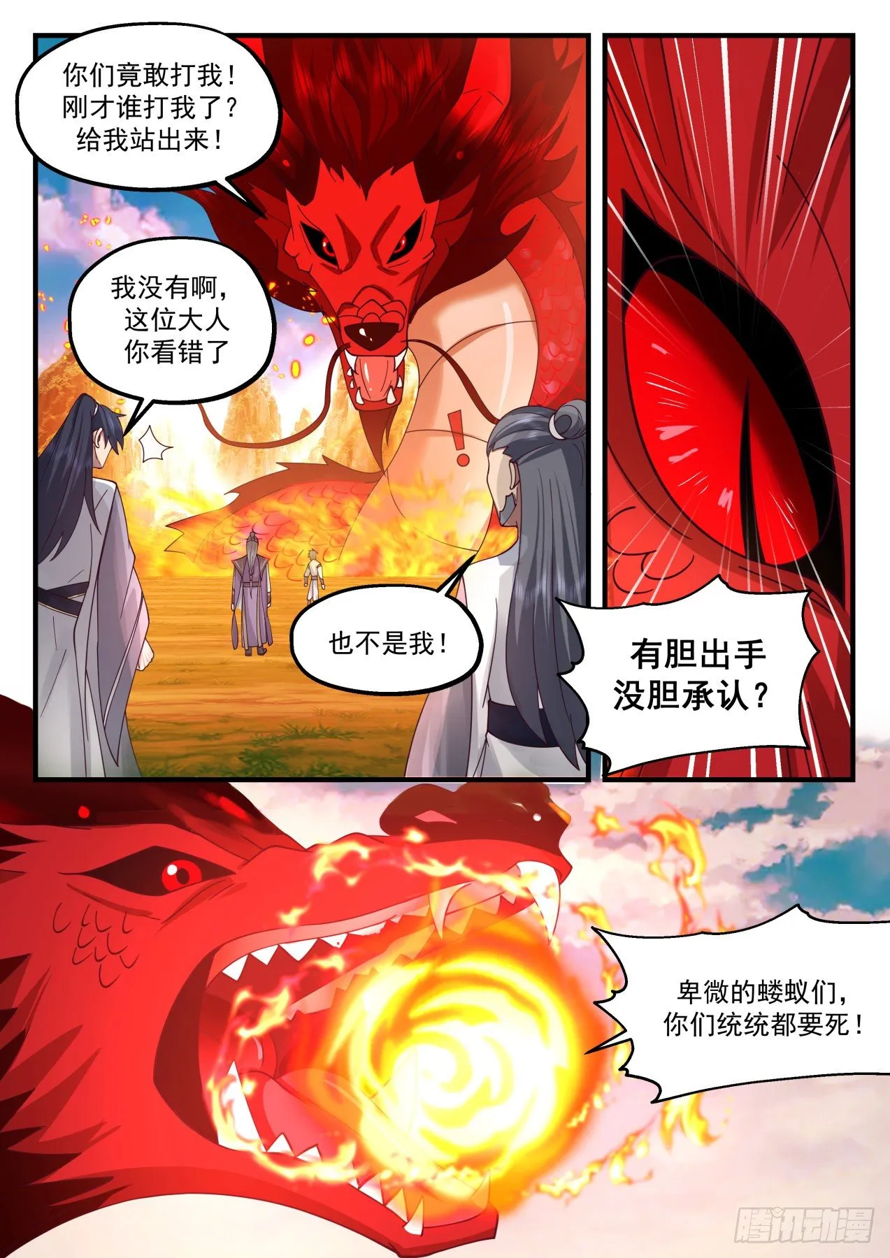 2082 魔族再现篇-祝烈 第6页