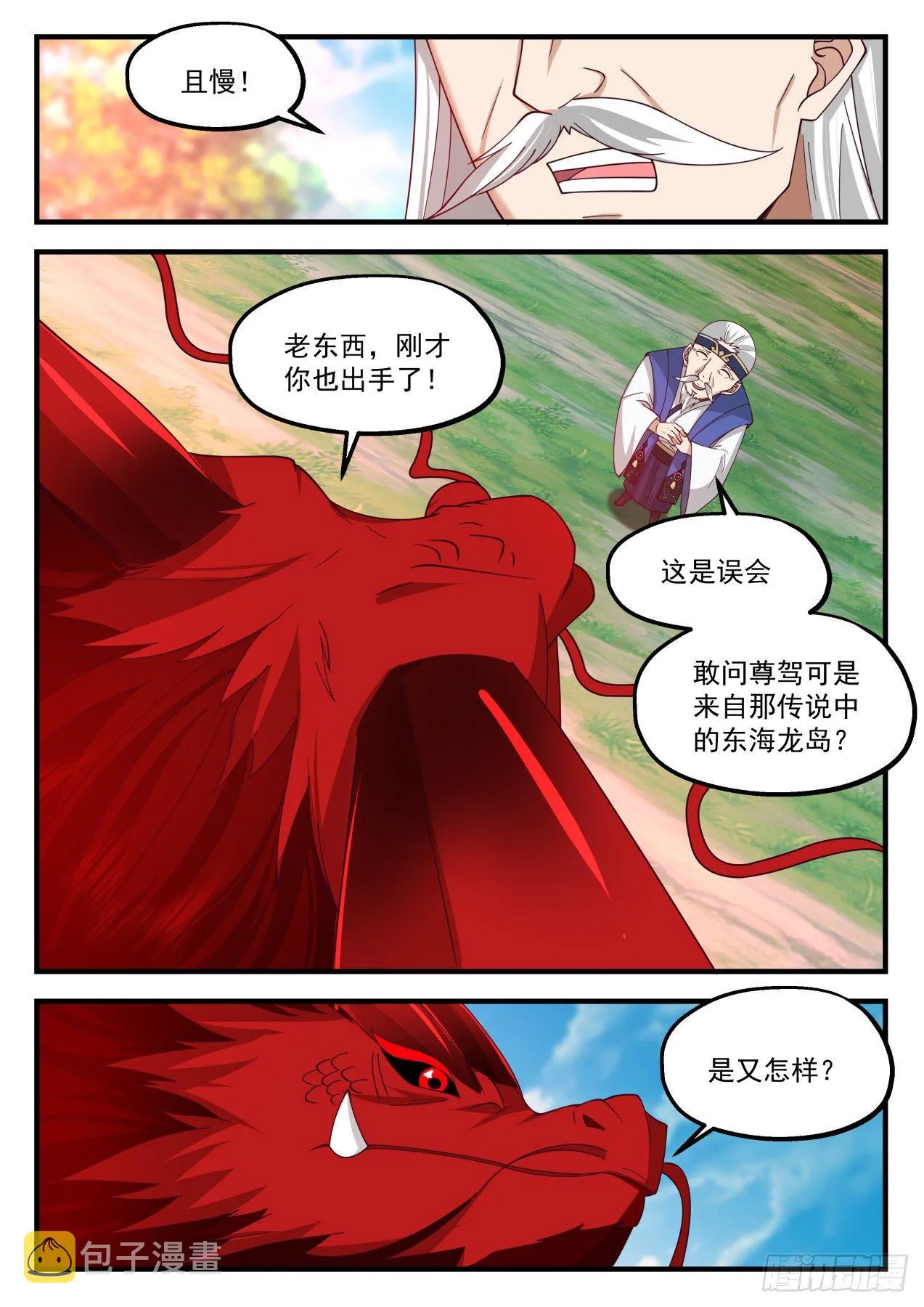 2082 魔族再现篇-祝烈 第7页