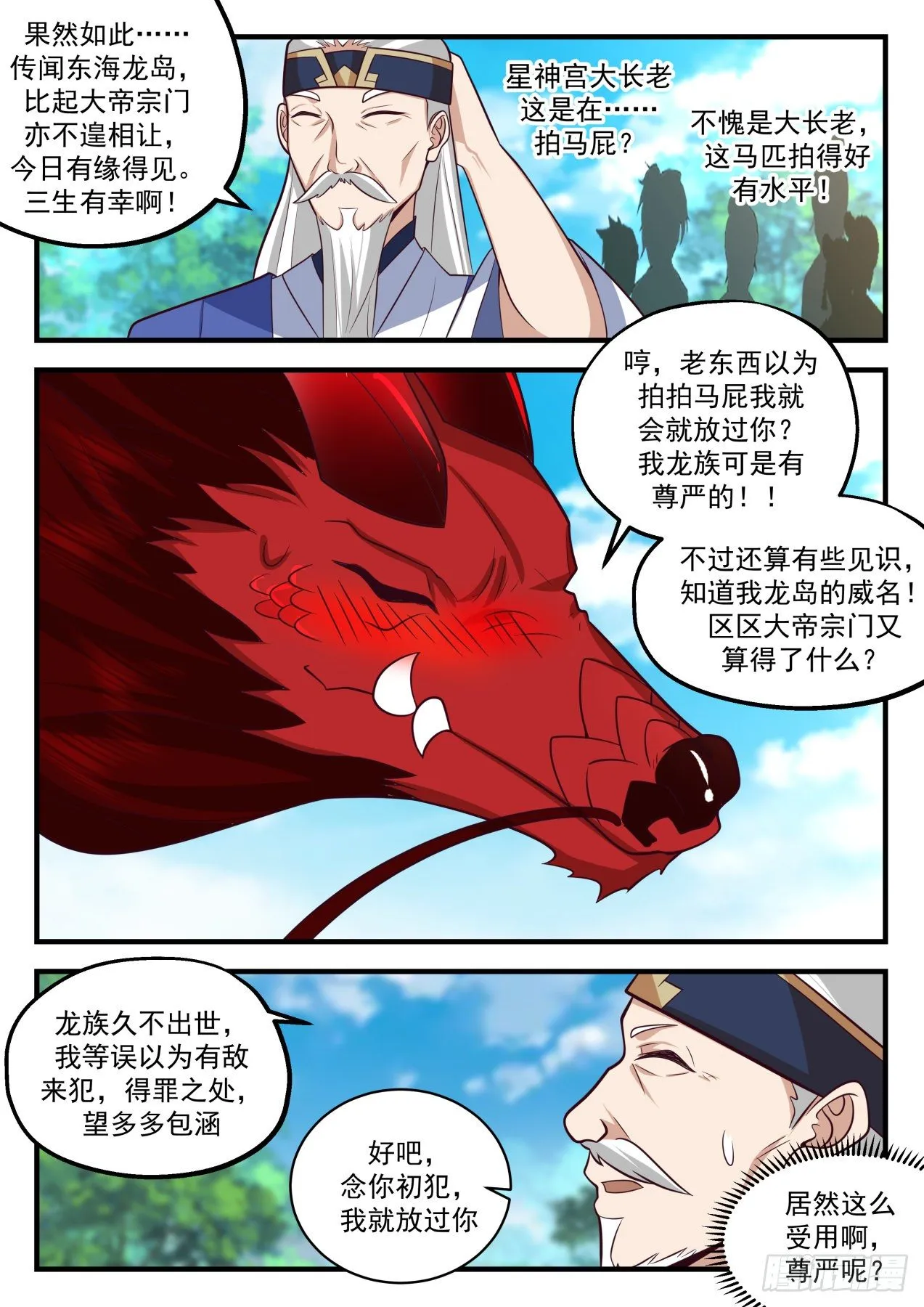 2082 魔族再现篇-祝烈 第8页