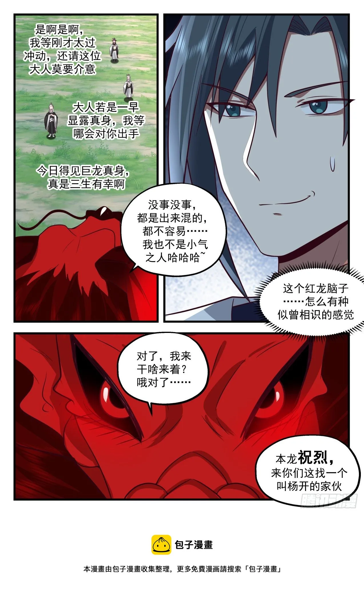 2082 魔族再现篇-祝烈 第9页