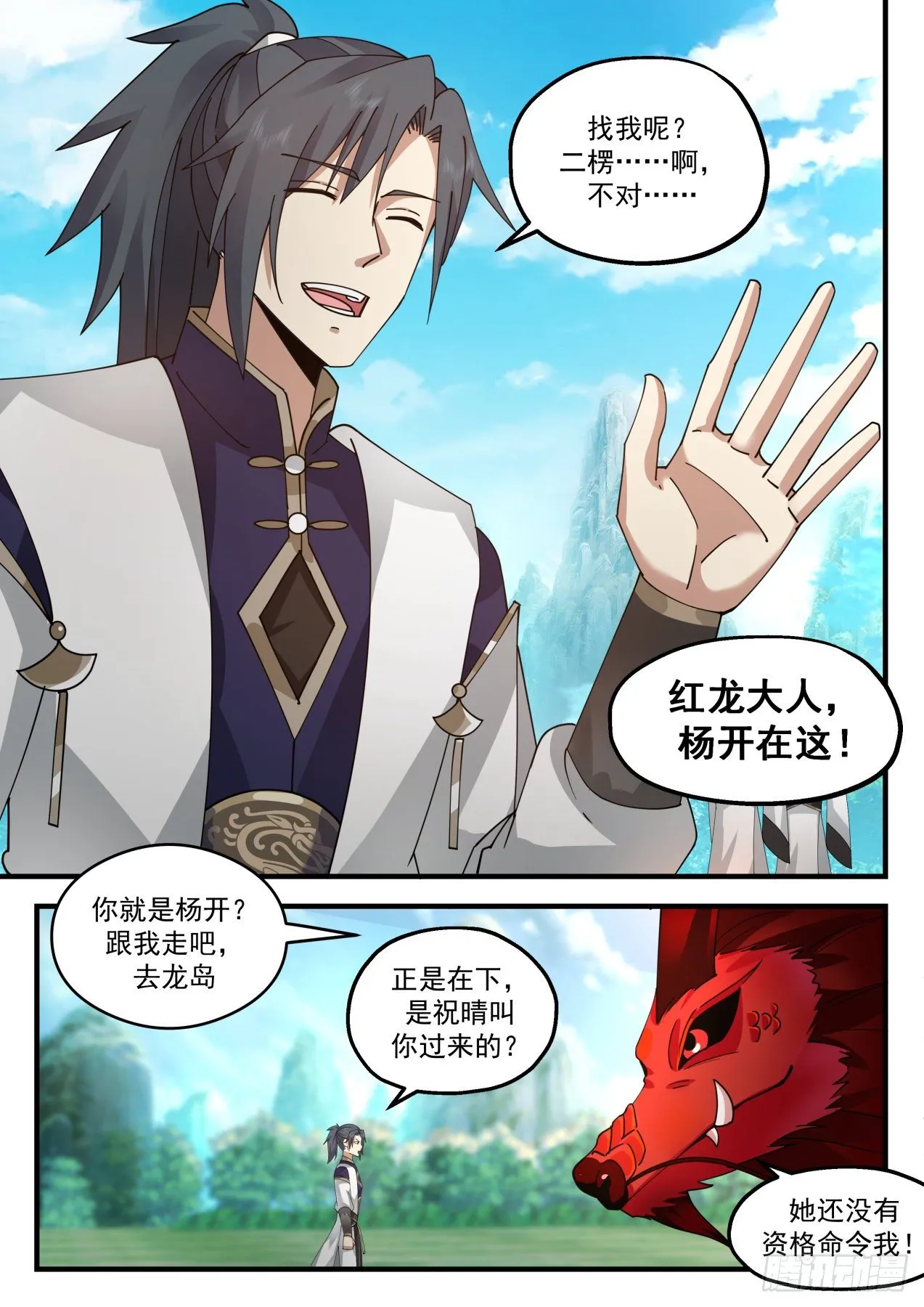 2082 魔族再现篇-祝烈 第10页
